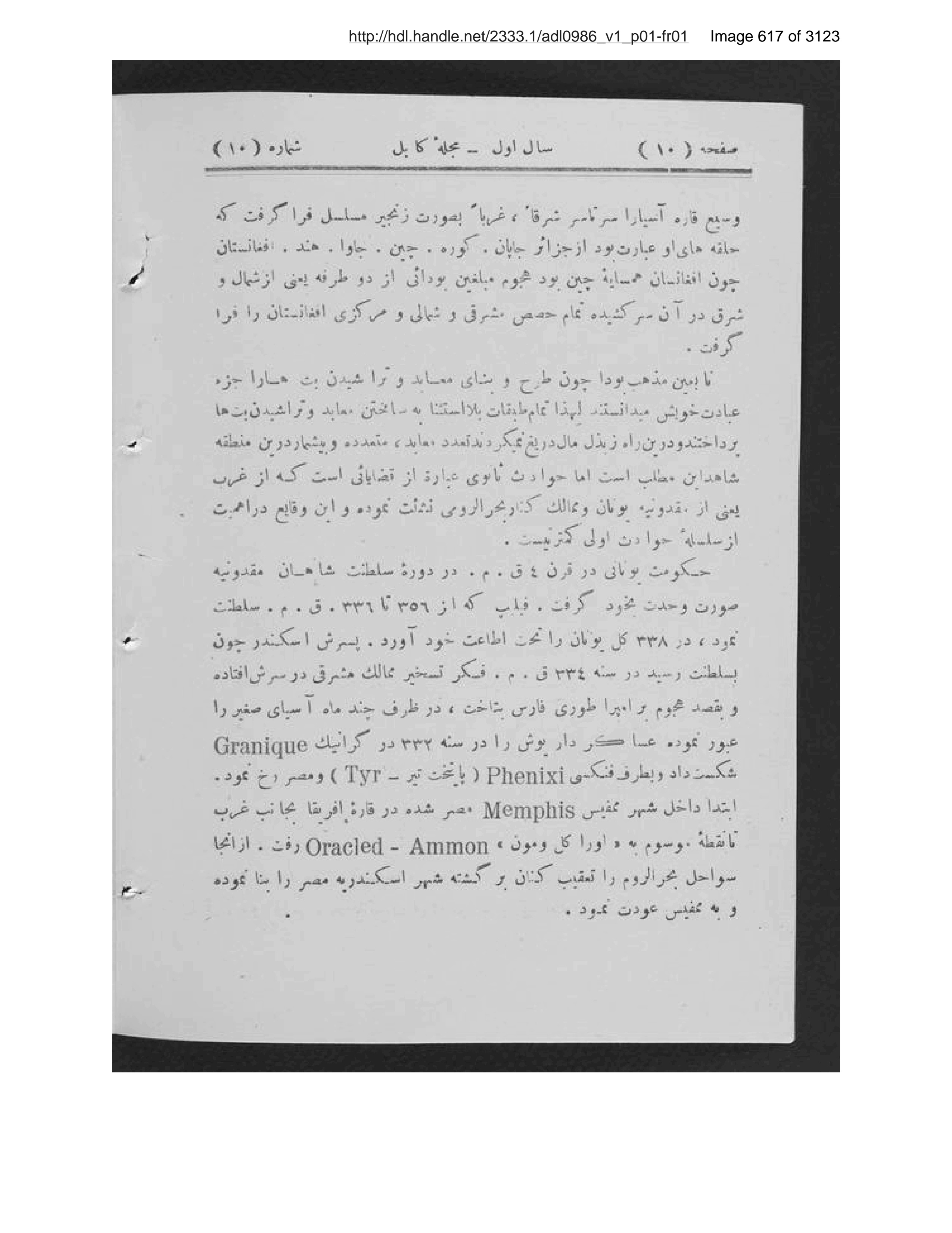 Scanned page 618 of Kābul ʻilmī, adabī, ijtimāʻī, tārīkhī