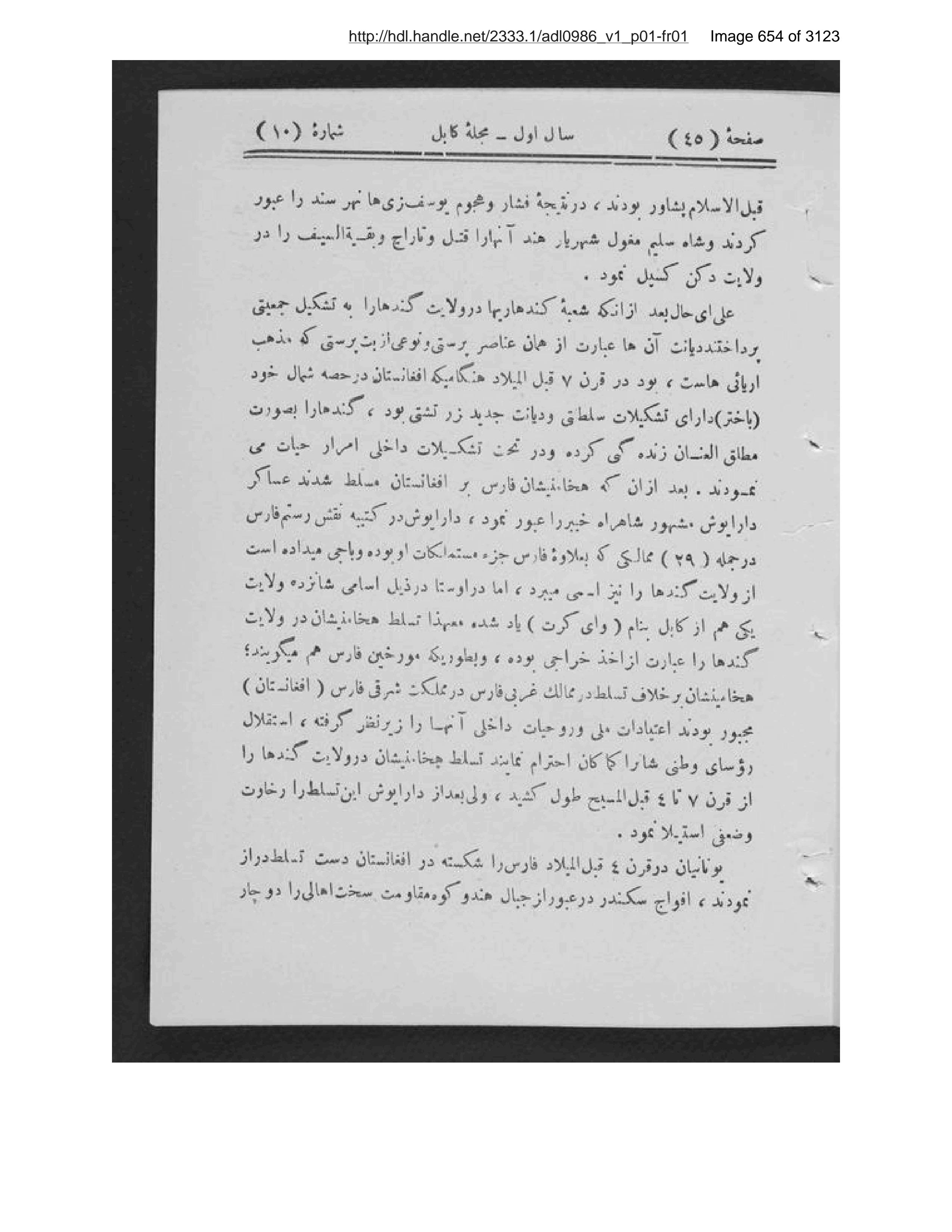 Scanned page 655 of Kābul ʻilmī, adabī, ijtimāʻī, tārīkhī