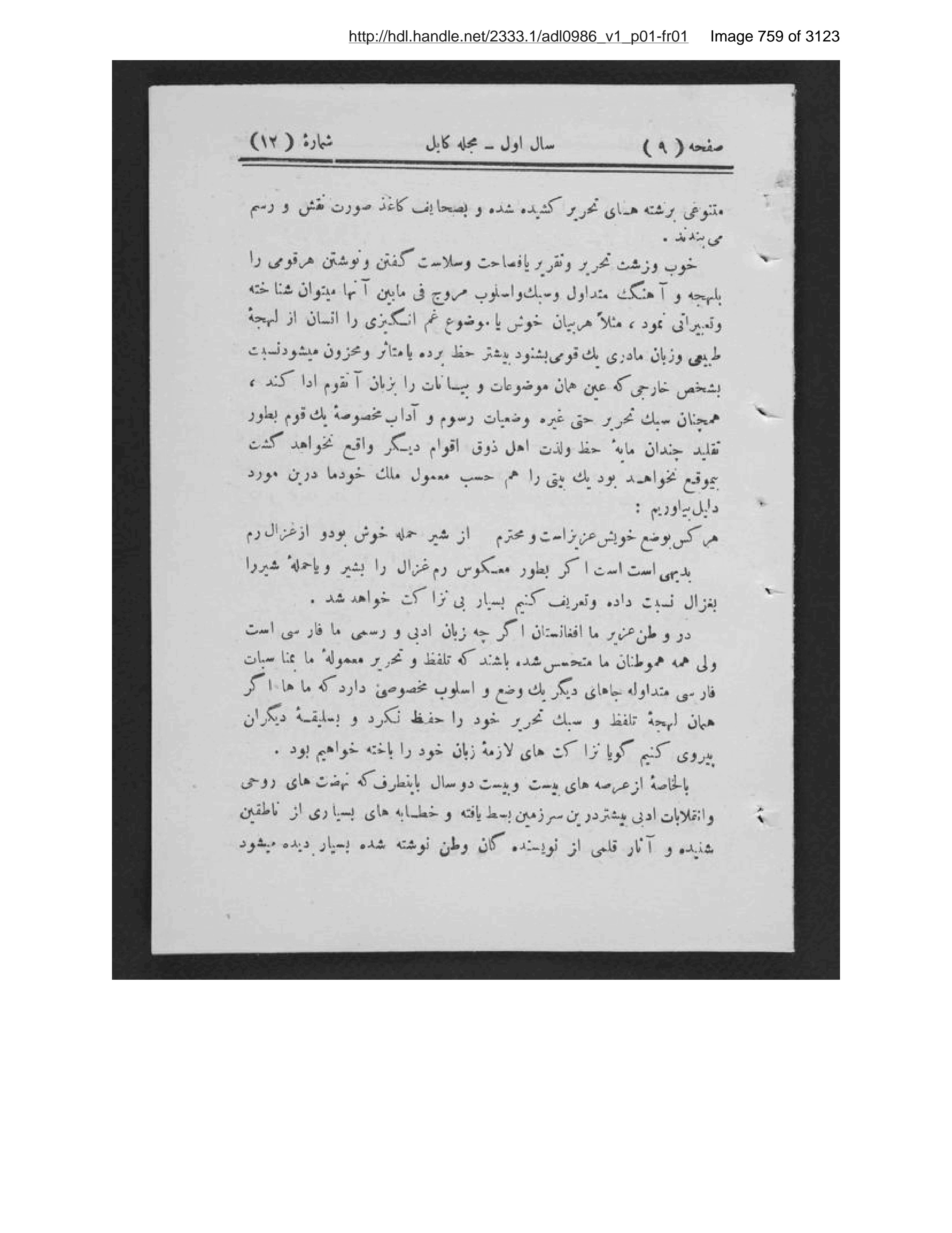 Scanned page 760 of Kābul ʻilmī, adabī, ijtimāʻī, tārīkhī