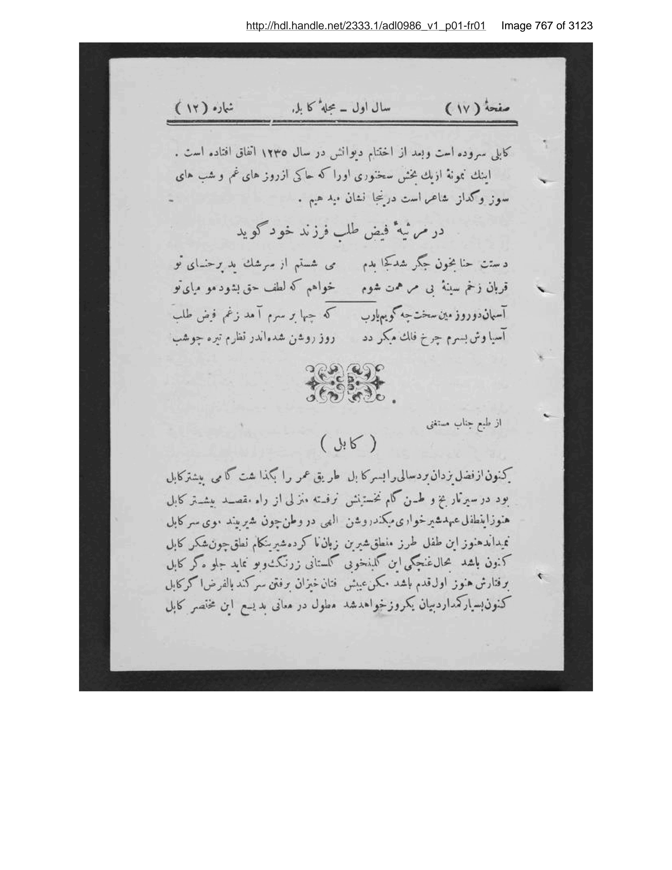 Scanned page 768 of Kābul ʻilmī, adabī, ijtimāʻī, tārīkhī