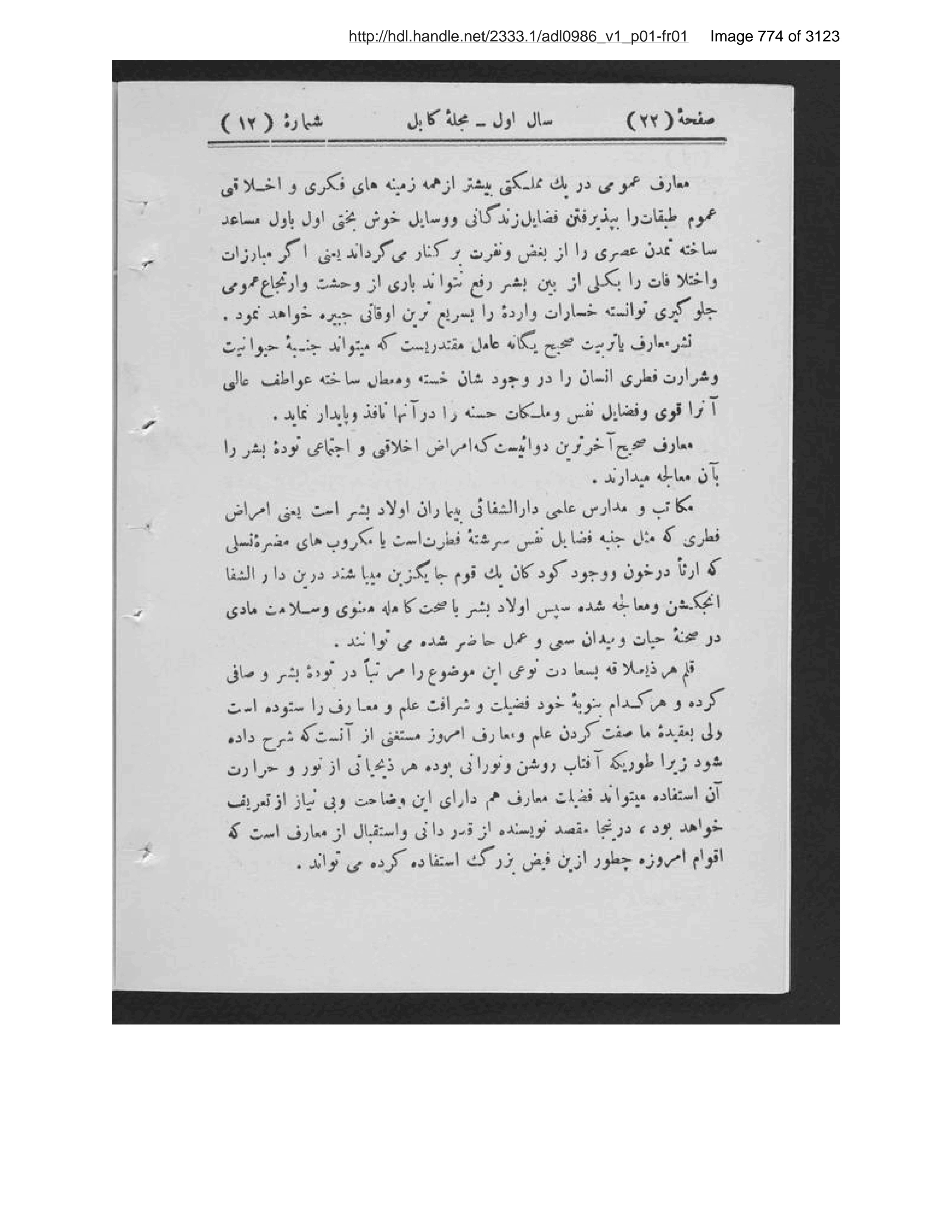 Scanned page 775 of Kābul ʻilmī, adabī, ijtimāʻī, tārīkhī