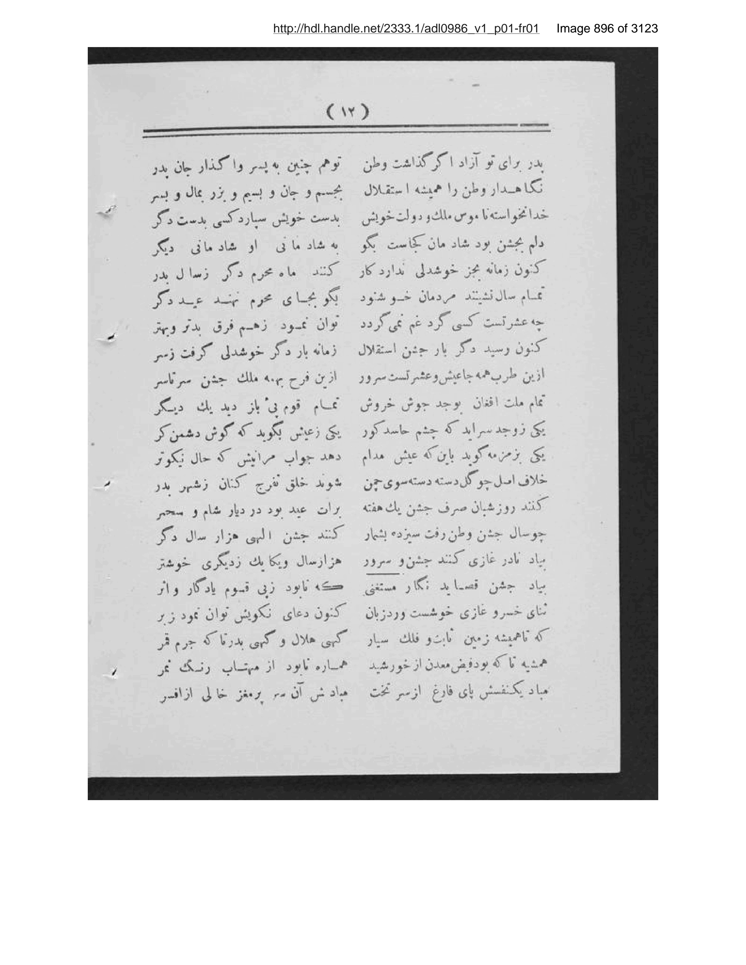 Scanned page 897 of Kābul ʻilmī, adabī, ijtimāʻī, tārīkhī