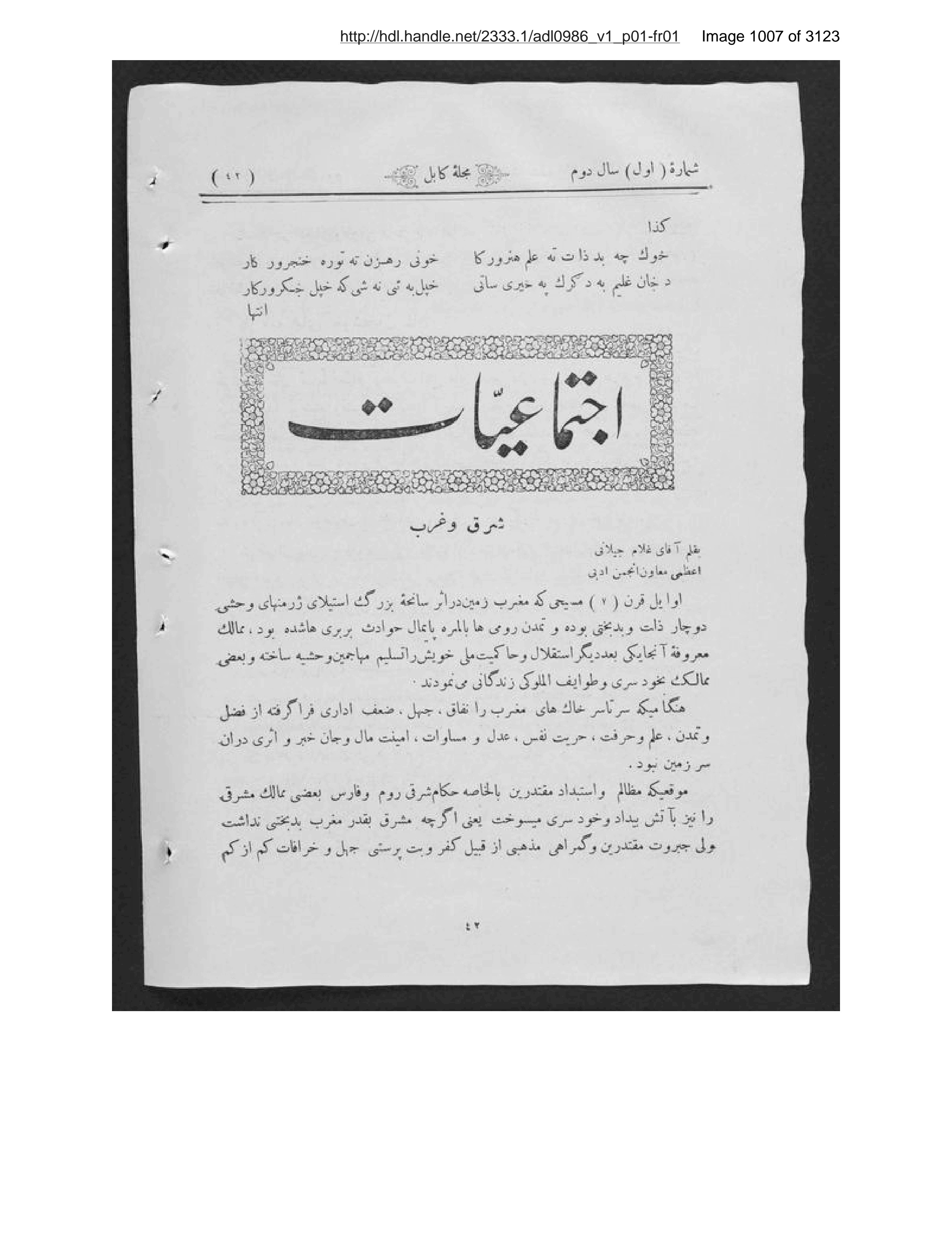 Scanned page 1008 of Kābul ʻilmī, adabī, ijtimāʻī, tārīkhī