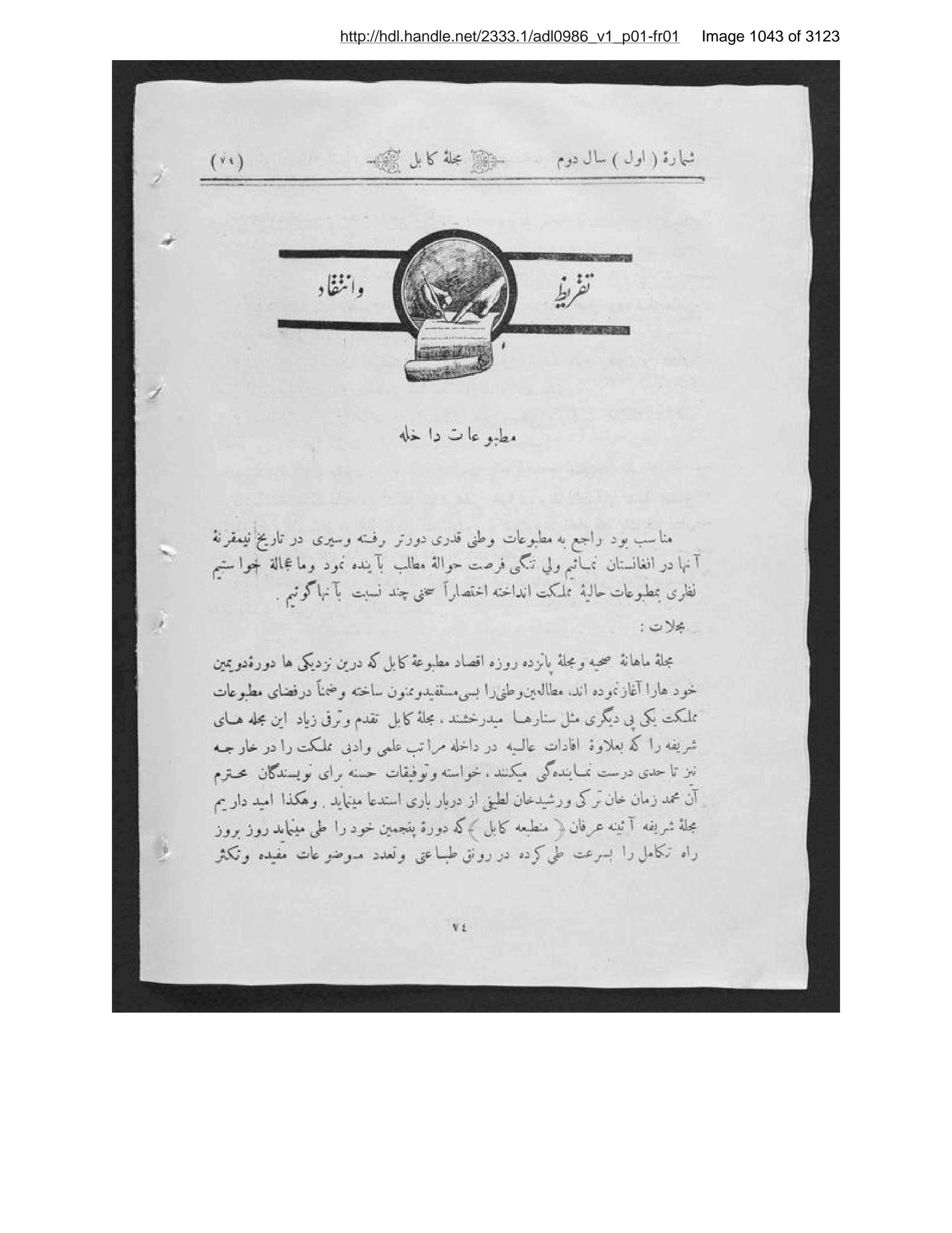 Scanned page 1044 of Kābul ʻilmī, adabī, ijtimāʻī, tārīkhī