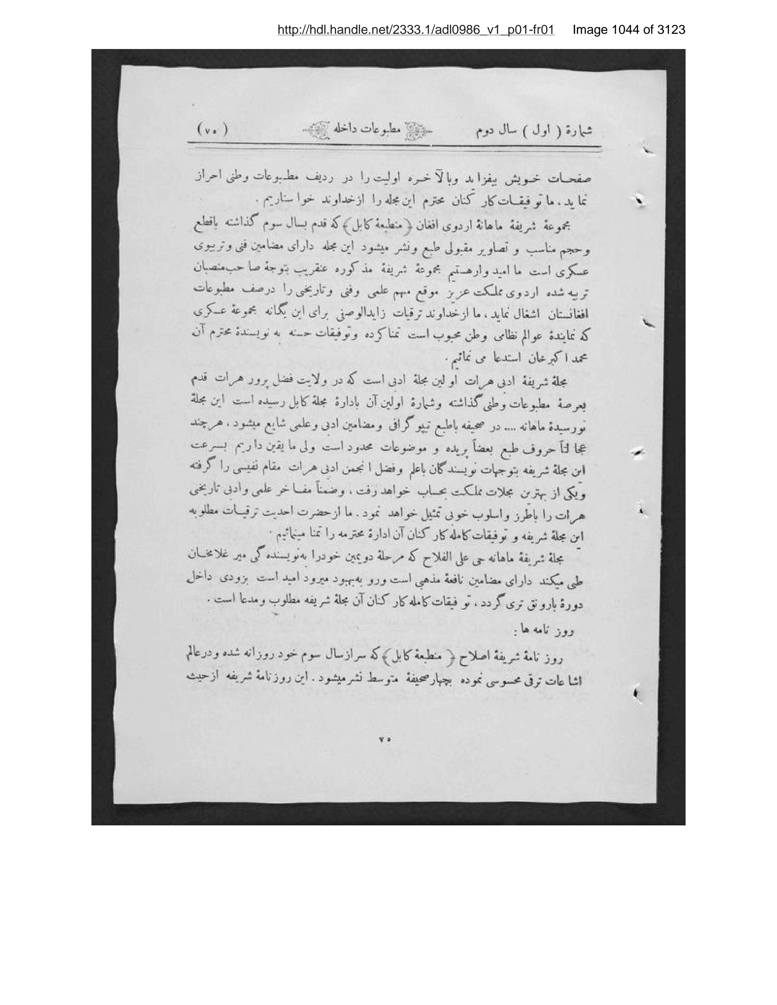 Scanned page 1045 of Kābul ʻilmī, adabī, ijtimāʻī, tārīkhī