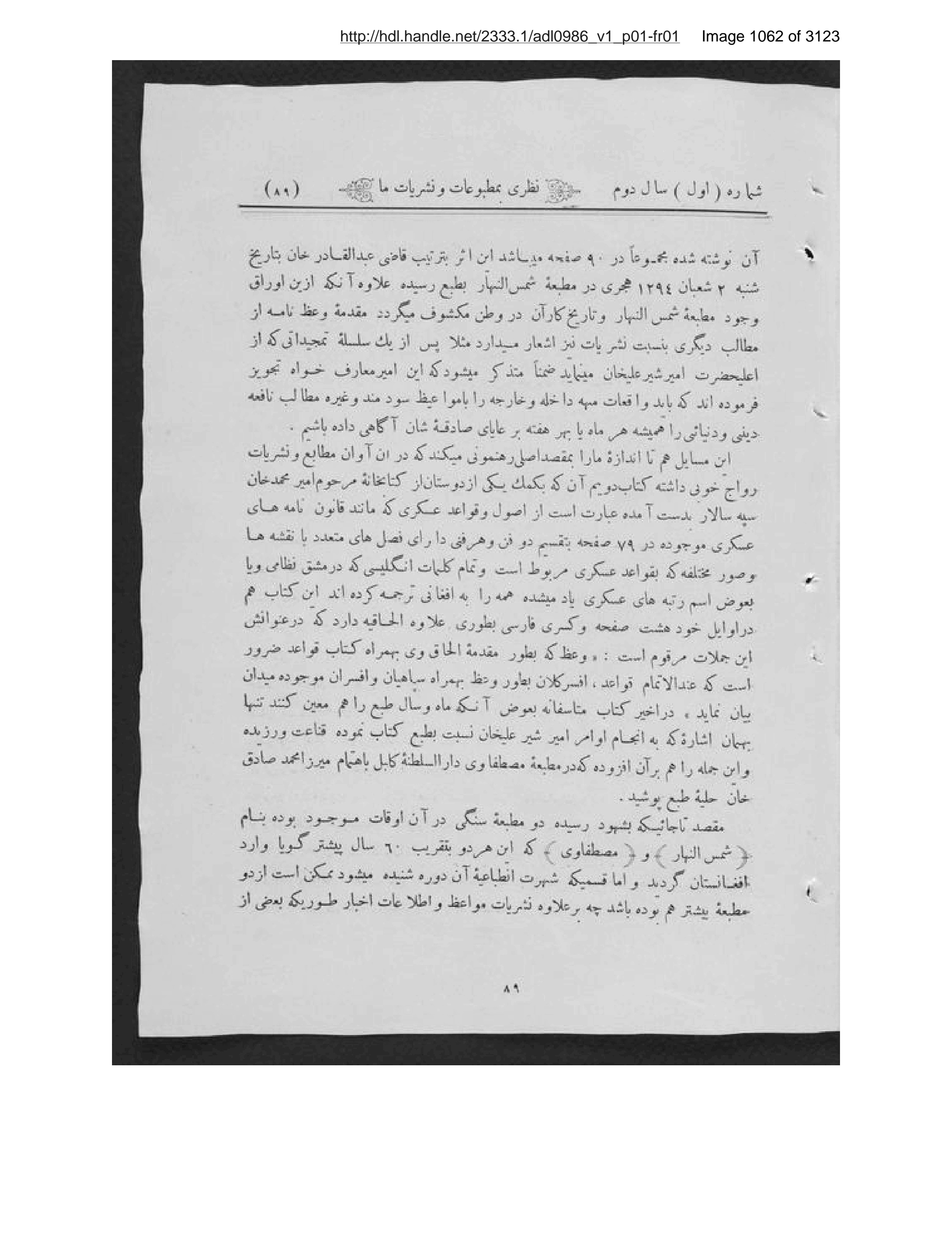 Scanned page 1063 of Kābul ʻilmī, adabī, ijtimāʻī, tārīkhī