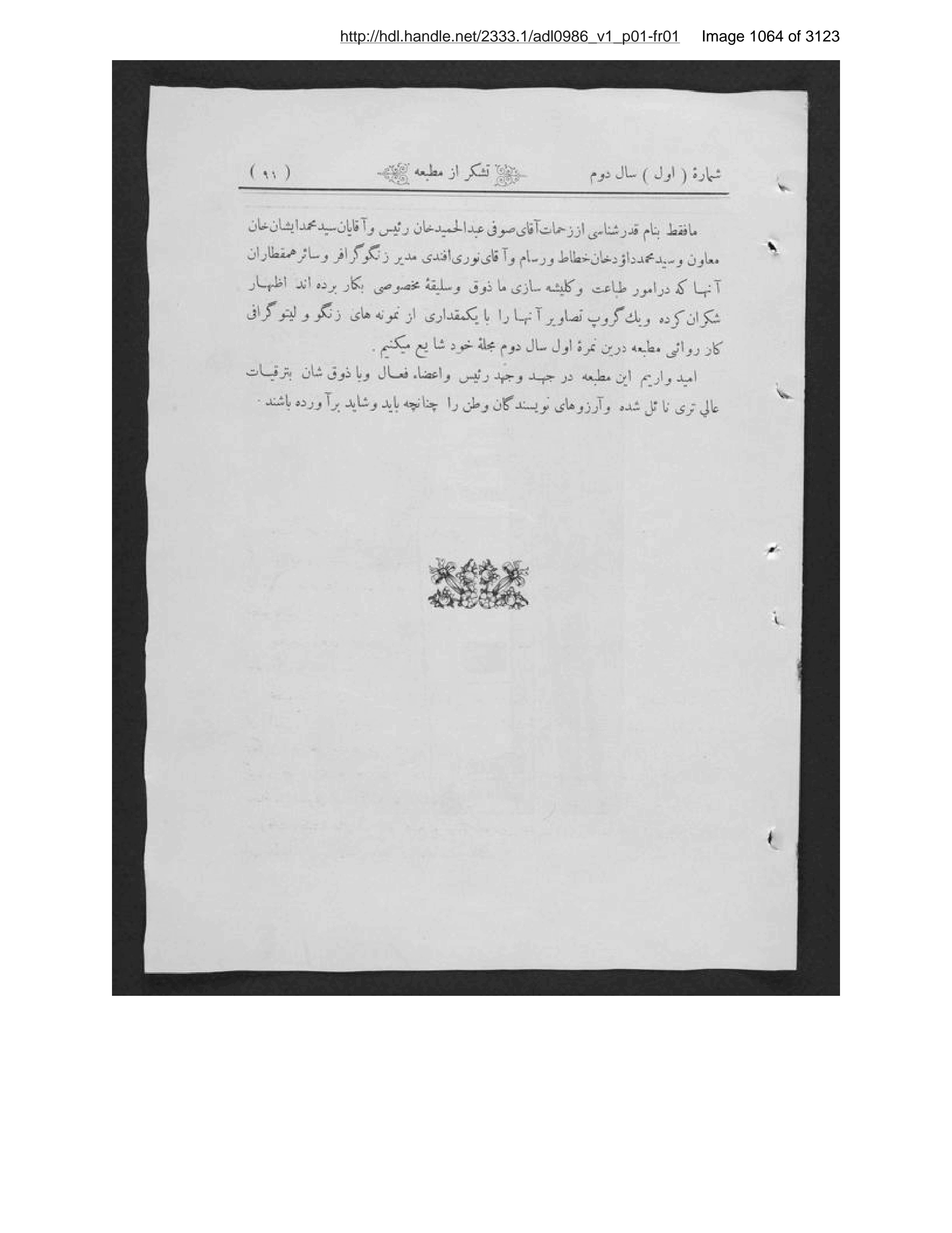 Scanned page 1065 of Kābul ʻilmī, adabī, ijtimāʻī, tārīkhī
