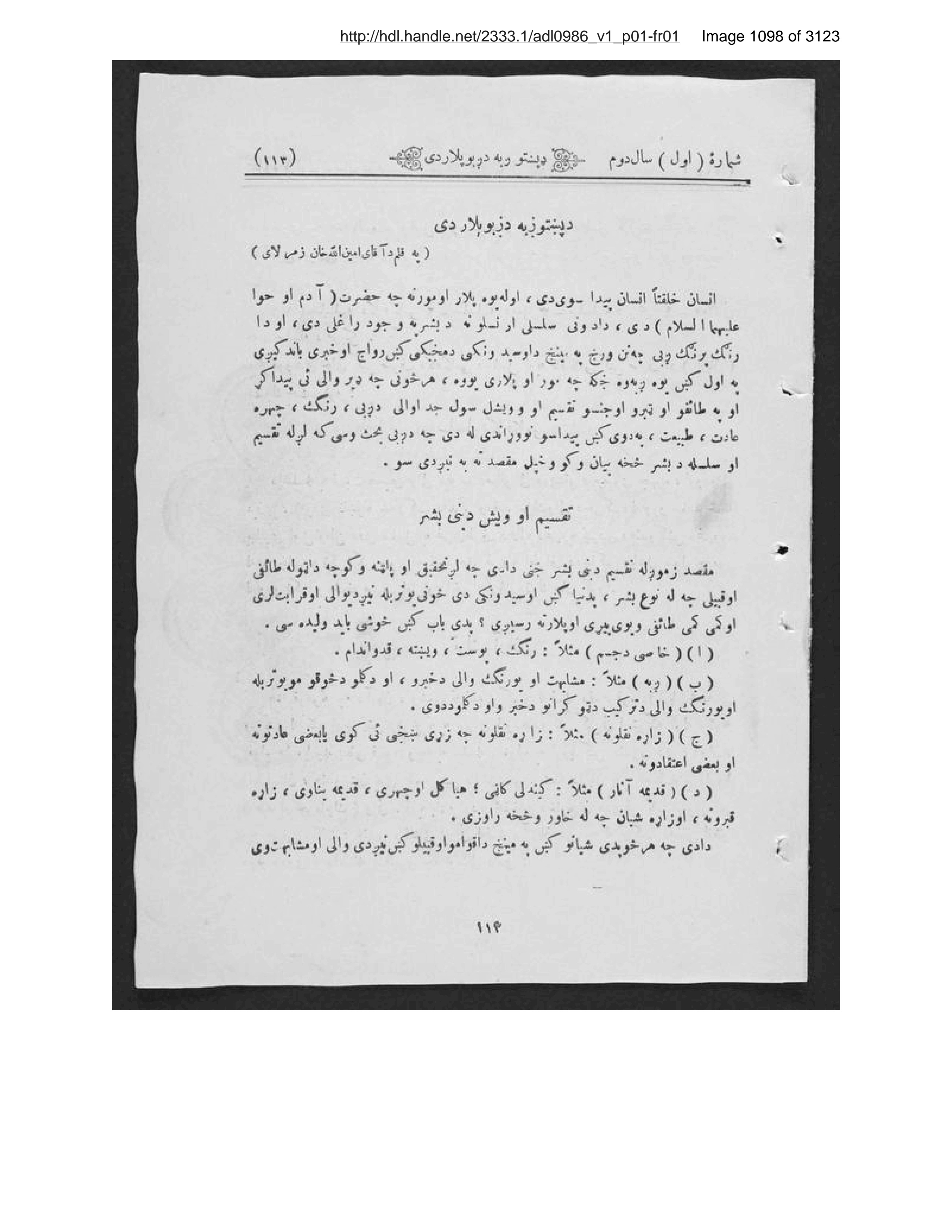 Scanned page 1099 of Kābul ʻilmī, adabī, ijtimāʻī, tārīkhī