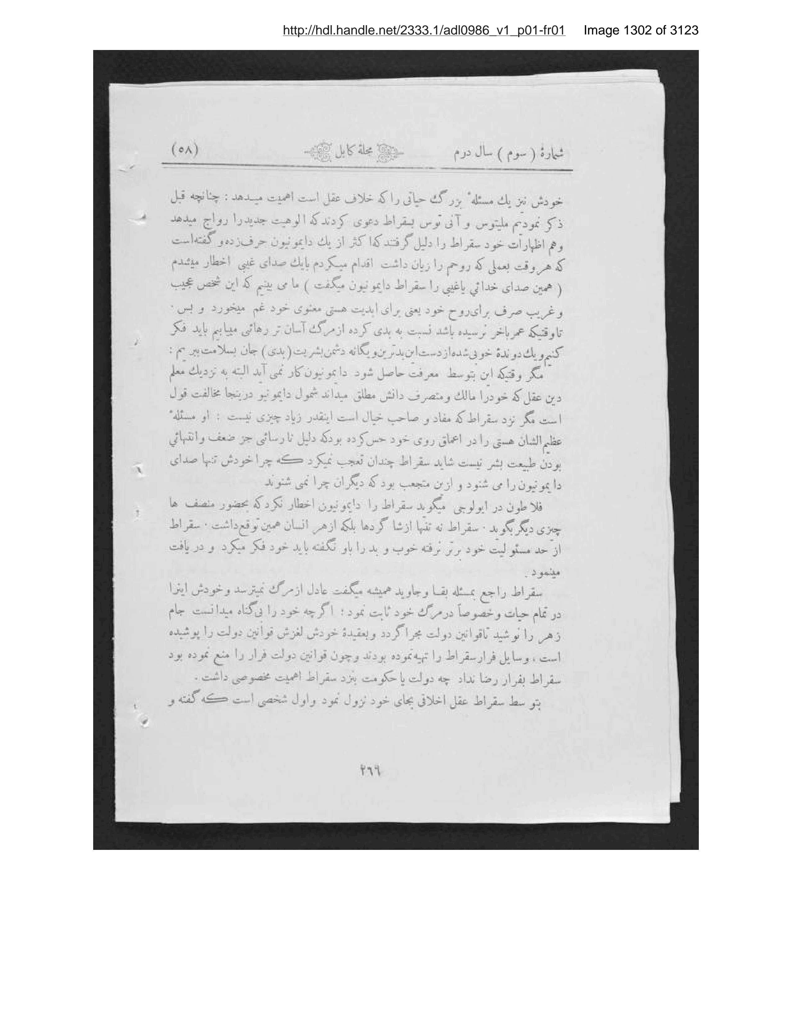 Scanned page 1303 of Kābul ʻilmī, adabī, ijtimāʻī, tārīkhī