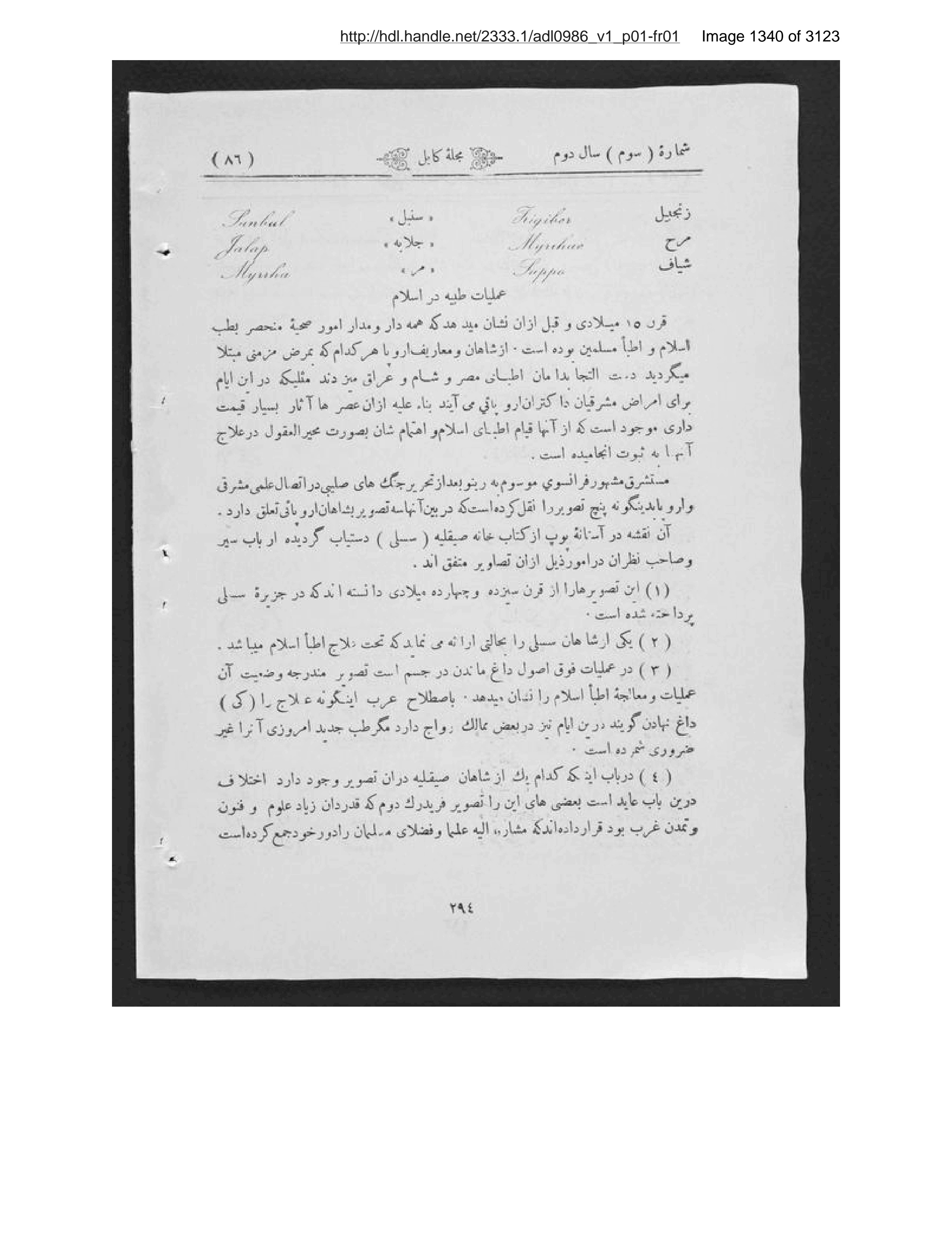 Scanned page 1341 of Kābul ʻilmī, adabī, ijtimāʻī, tārīkhī