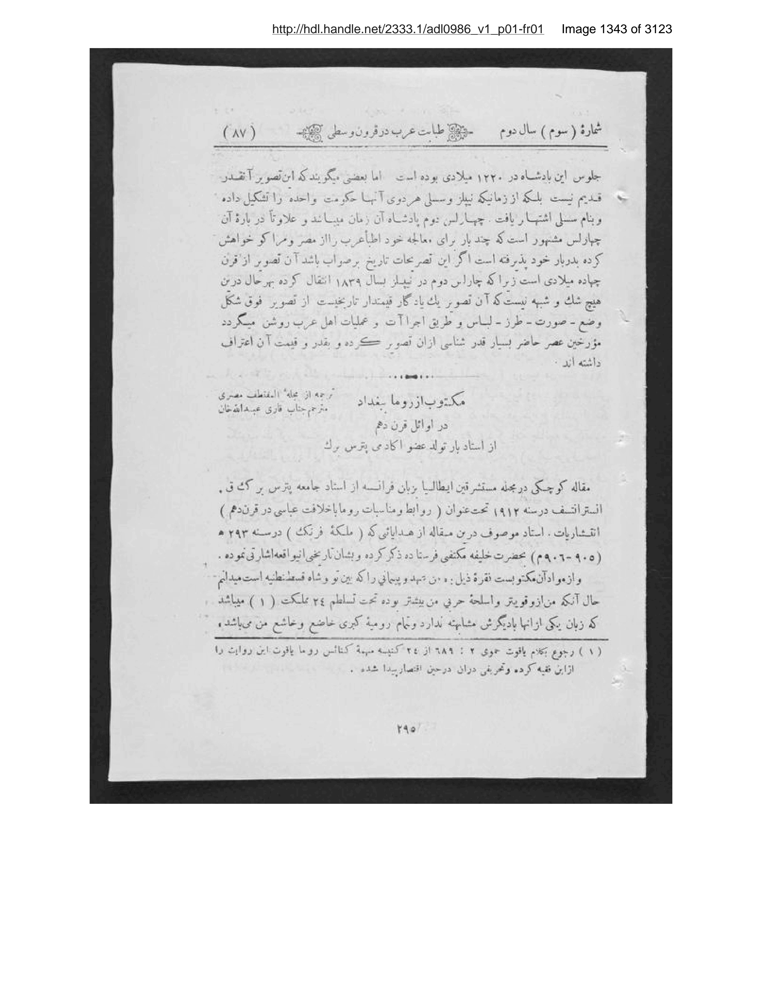 Scanned page 1344 of Kābul ʻilmī, adabī, ijtimāʻī, tārīkhī