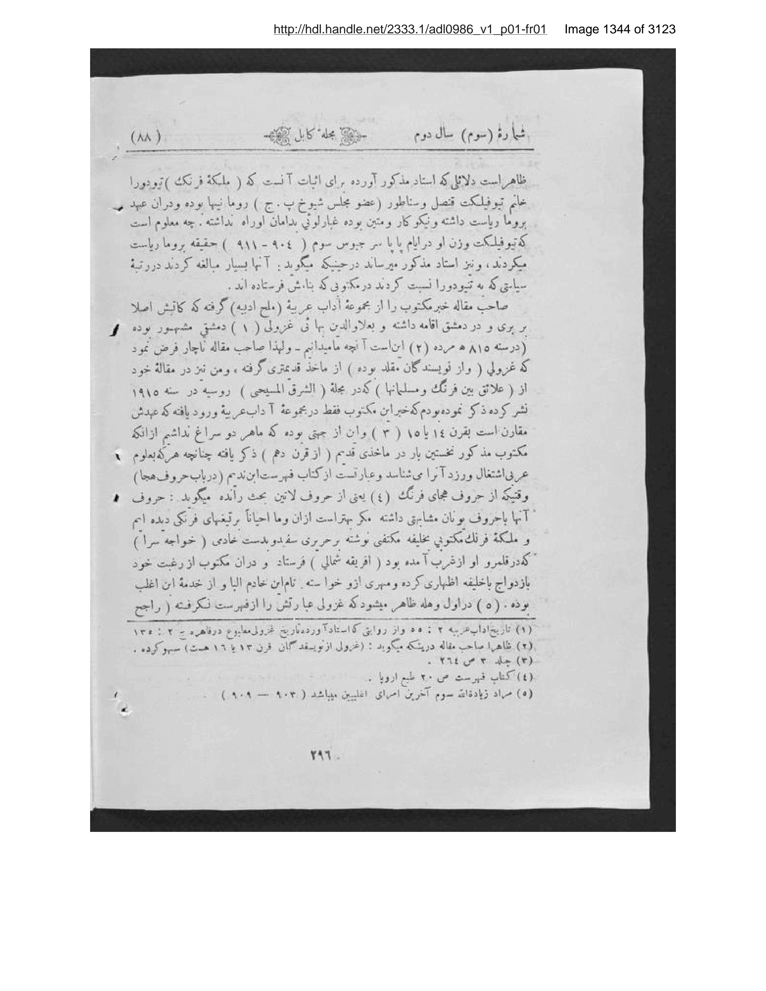 Scanned page 1345 of Kābul ʻilmī, adabī, ijtimāʻī, tārīkhī