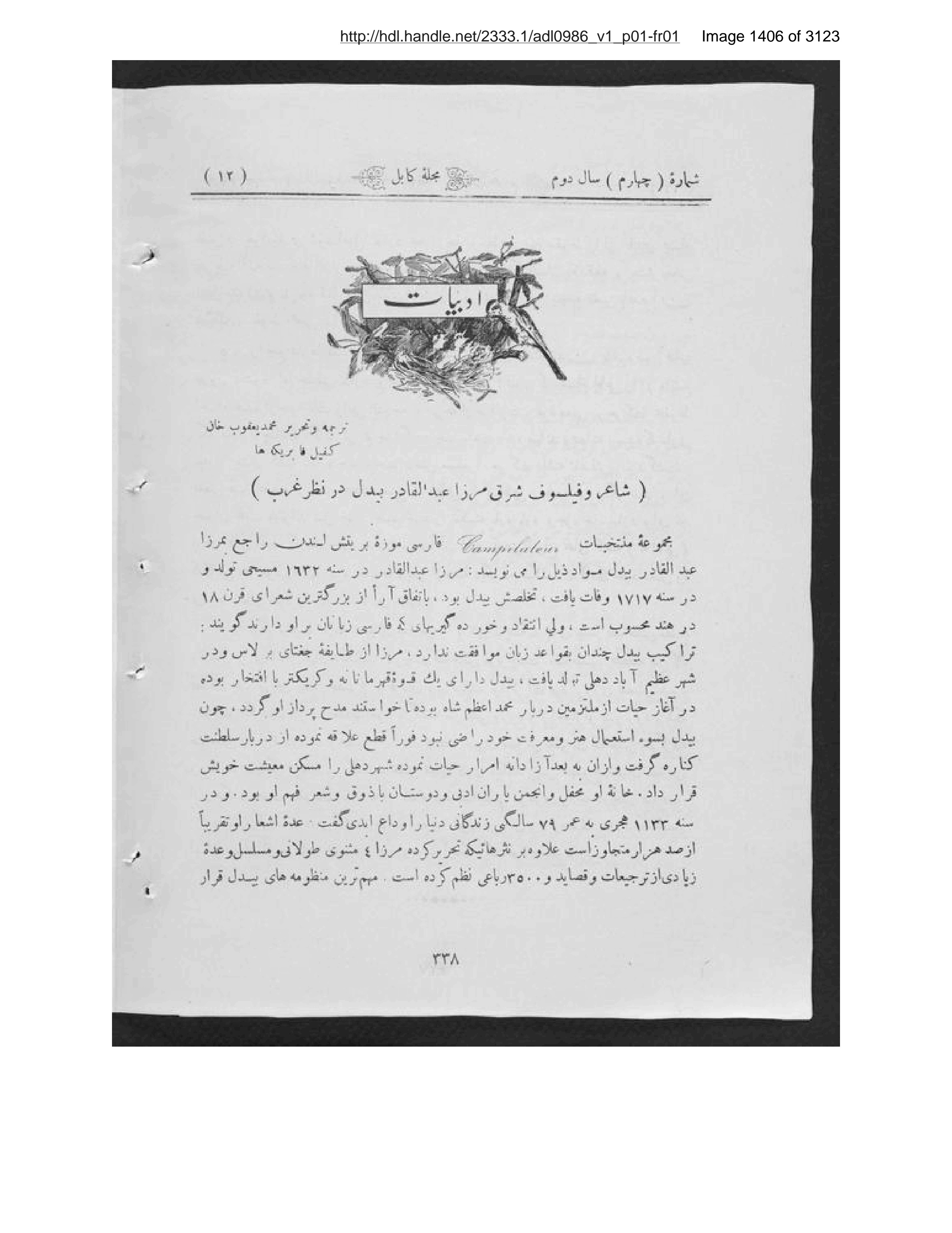 Scanned page 1407 of Kābul ʻilmī, adabī, ijtimāʻī, tārīkhī