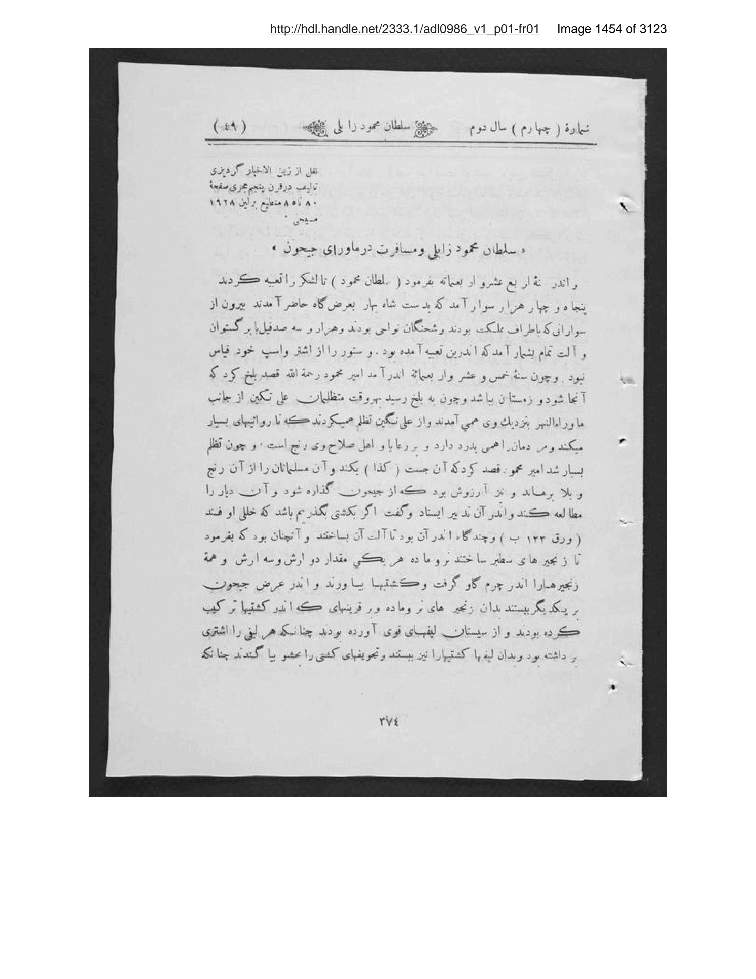 Scanned page 1455 of Kābul ʻilmī, adabī, ijtimāʻī, tārīkhī