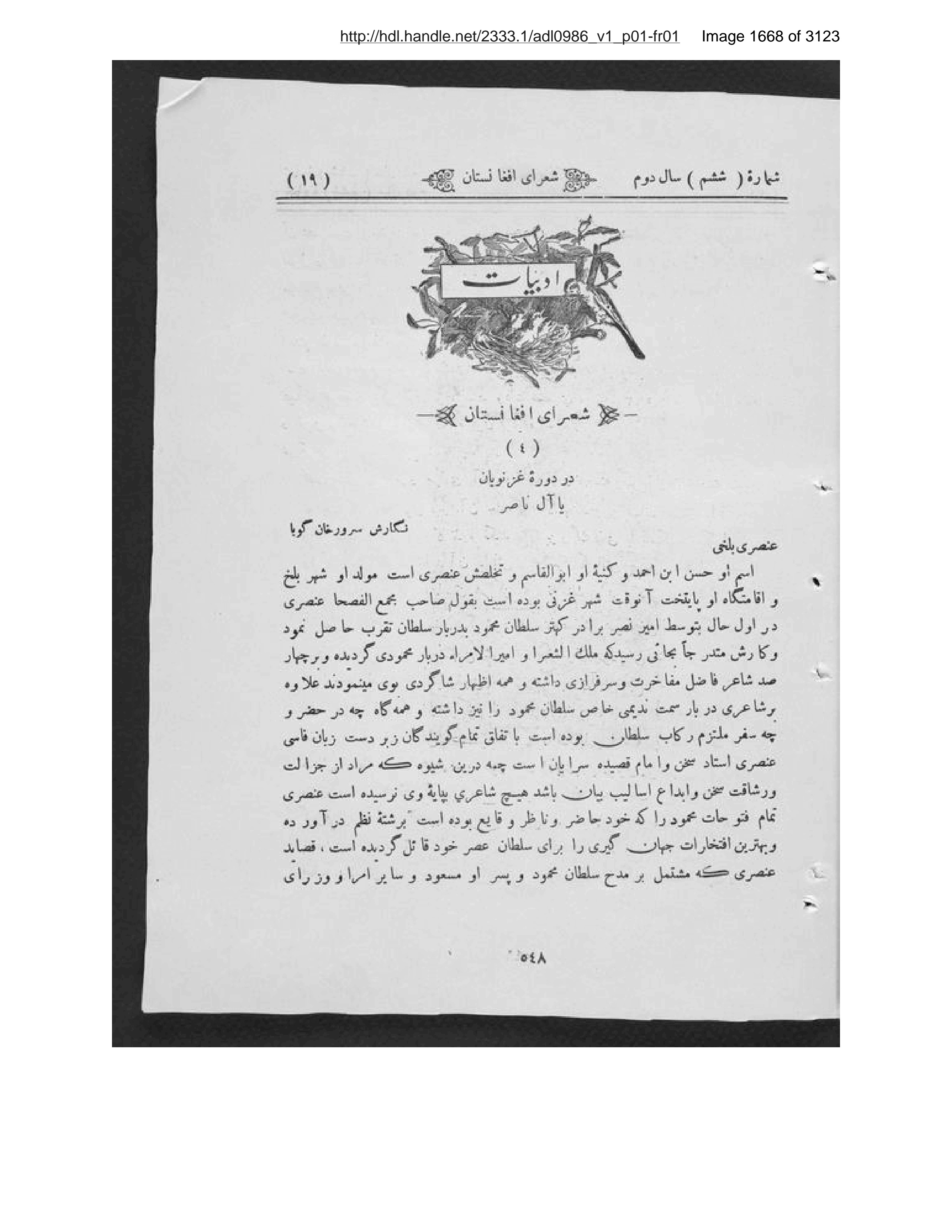 Scanned page 1669 of Kābul ʻilmī, adabī, ijtimāʻī, tārīkhī