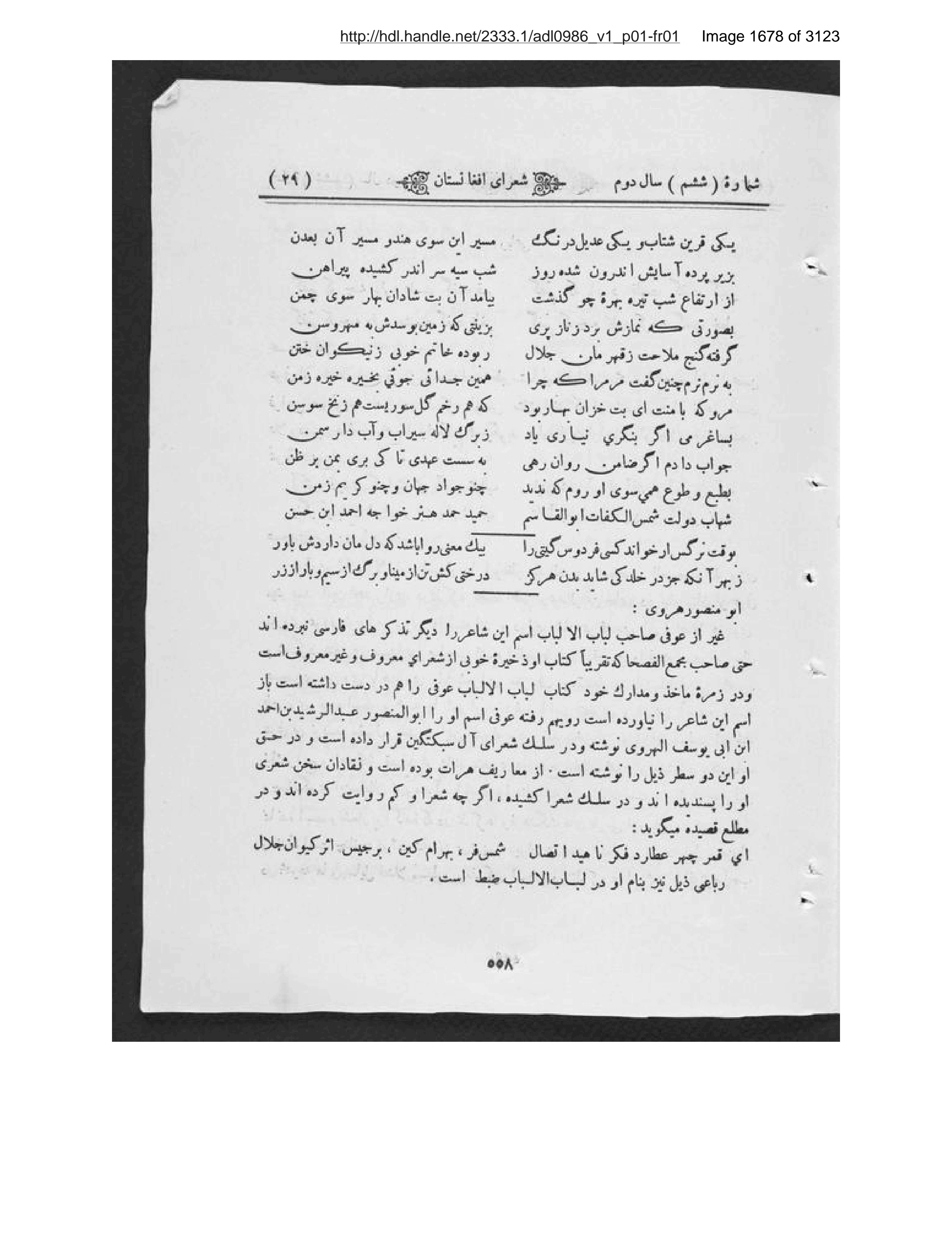 Scanned page 1679 of Kābul ʻilmī, adabī, ijtimāʻī, tārīkhī