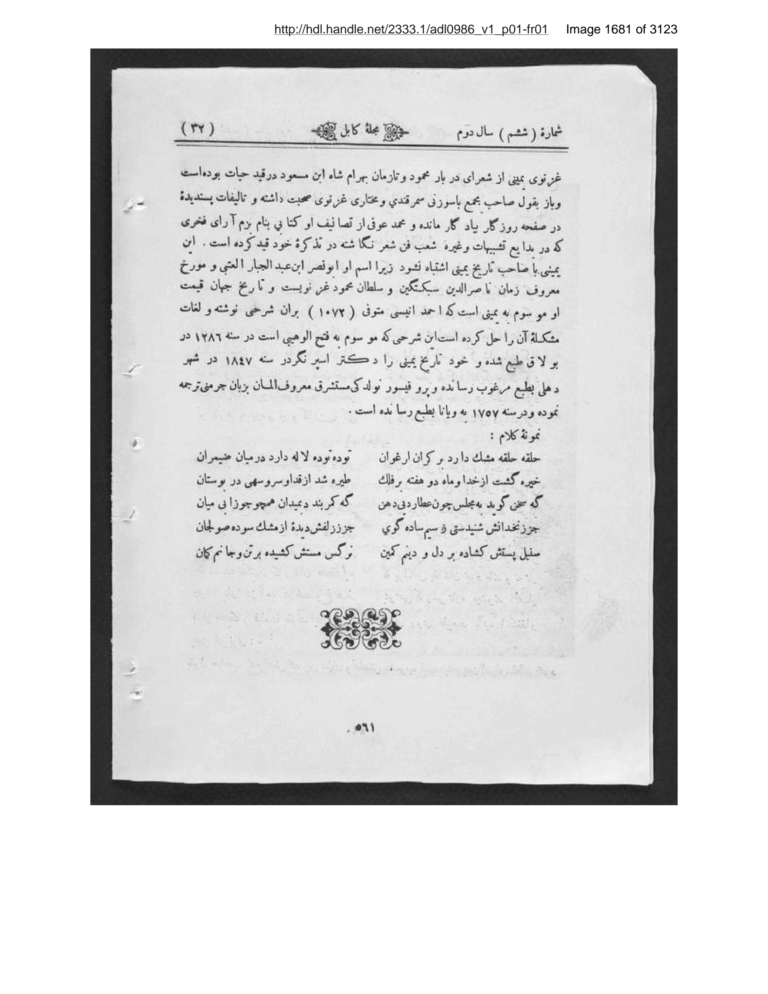 Scanned page 1682 of Kābul ʻilmī, adabī, ijtimāʻī, tārīkhī