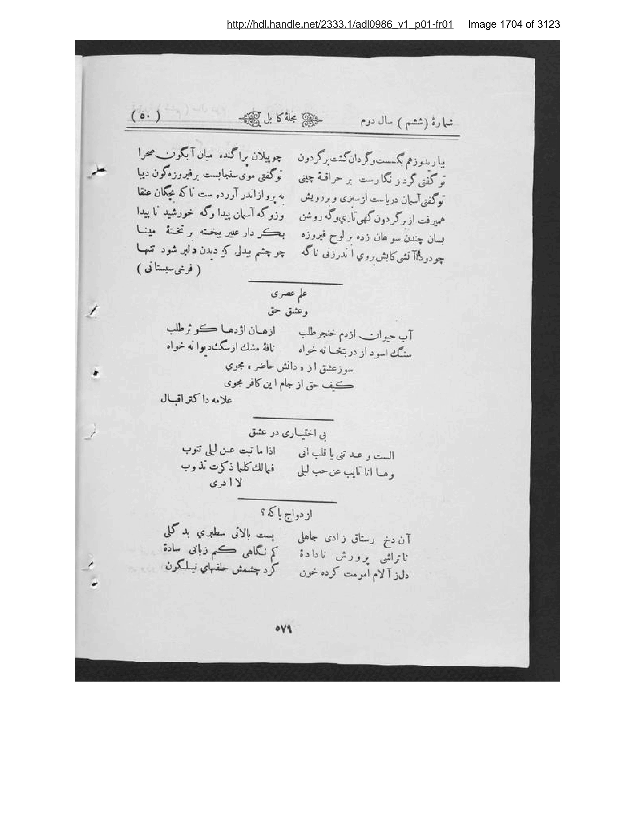 Scanned page 1705 of Kābul ʻilmī, adabī, ijtimāʻī, tārīkhī