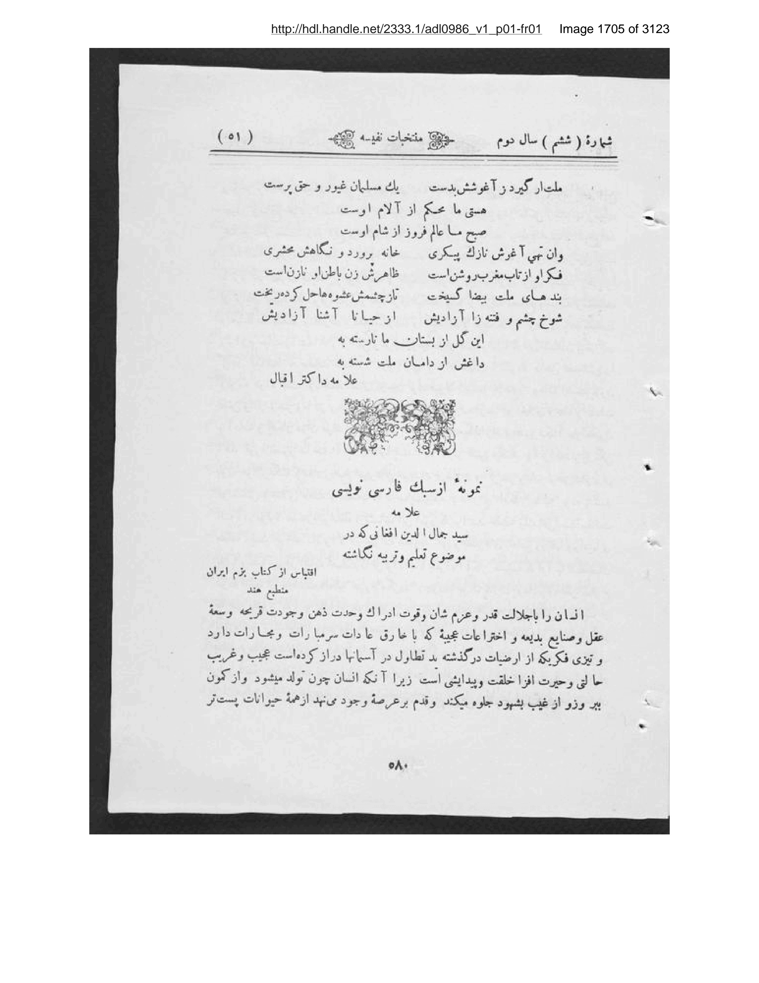 Scanned page 1706 of Kābul ʻilmī, adabī, ijtimāʻī, tārīkhī