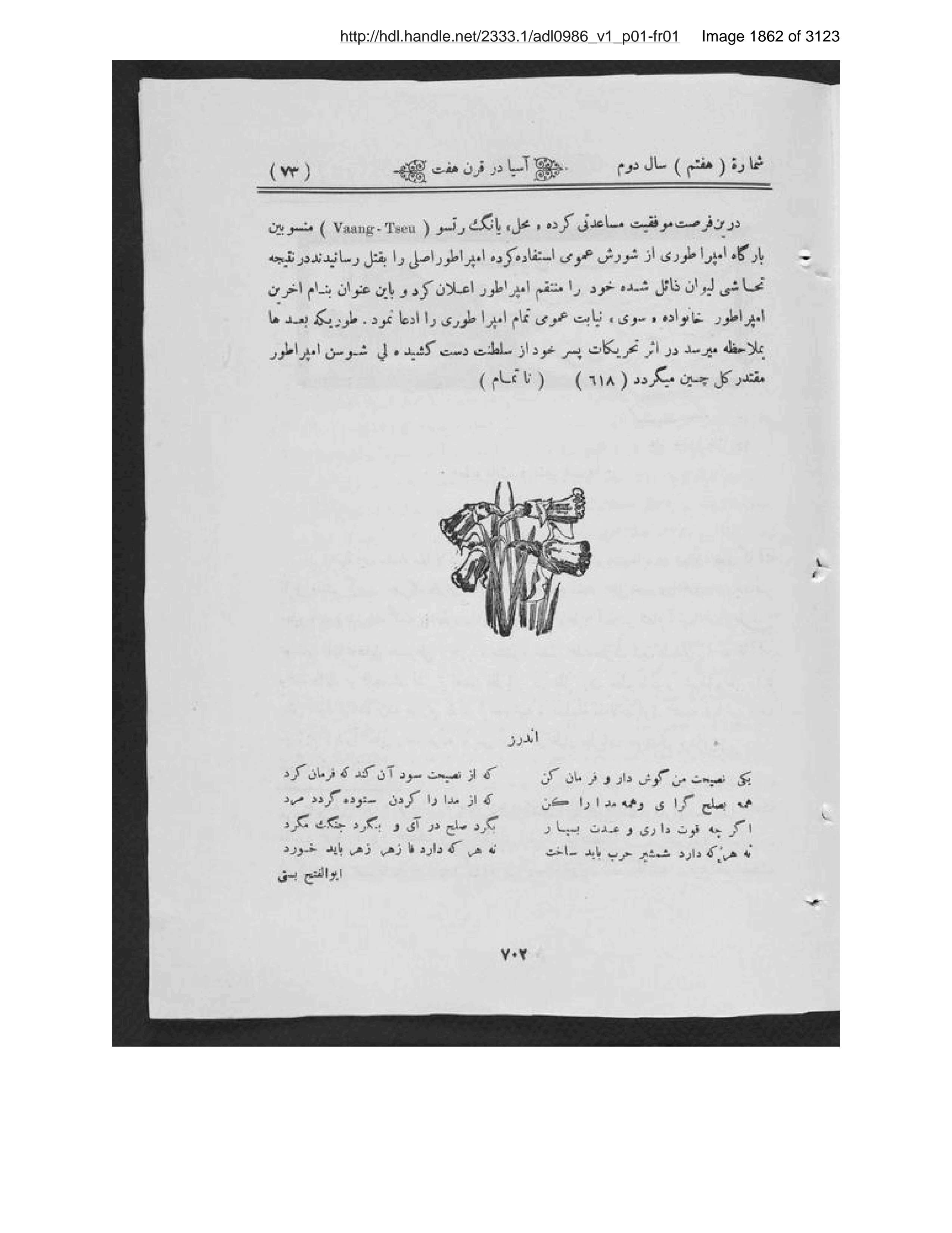 Scanned page 1863 of Kābul ʻilmī, adabī, ijtimāʻī, tārīkhī