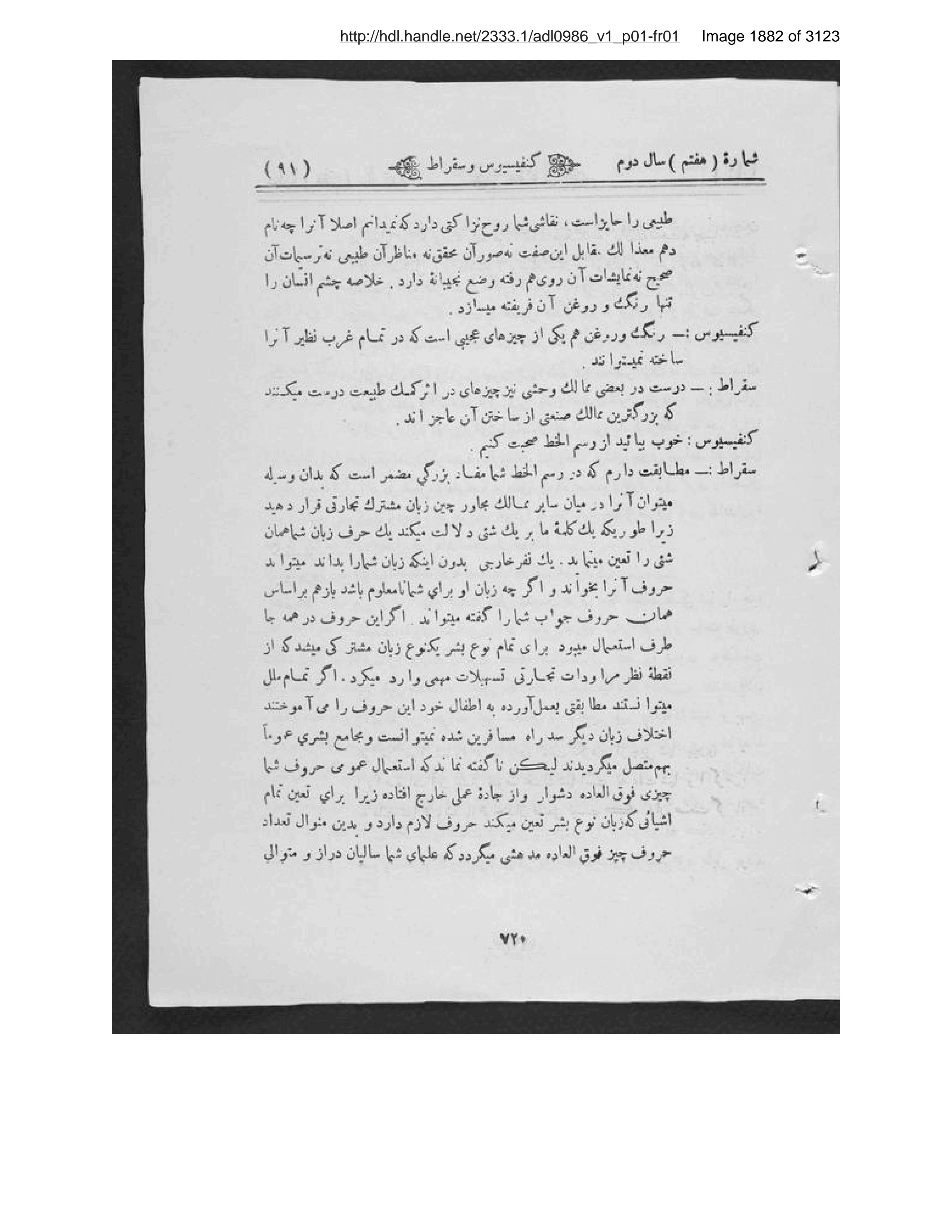 Scanned page 1883 of Kābul ʻilmī, adabī, ijtimāʻī, tārīkhī