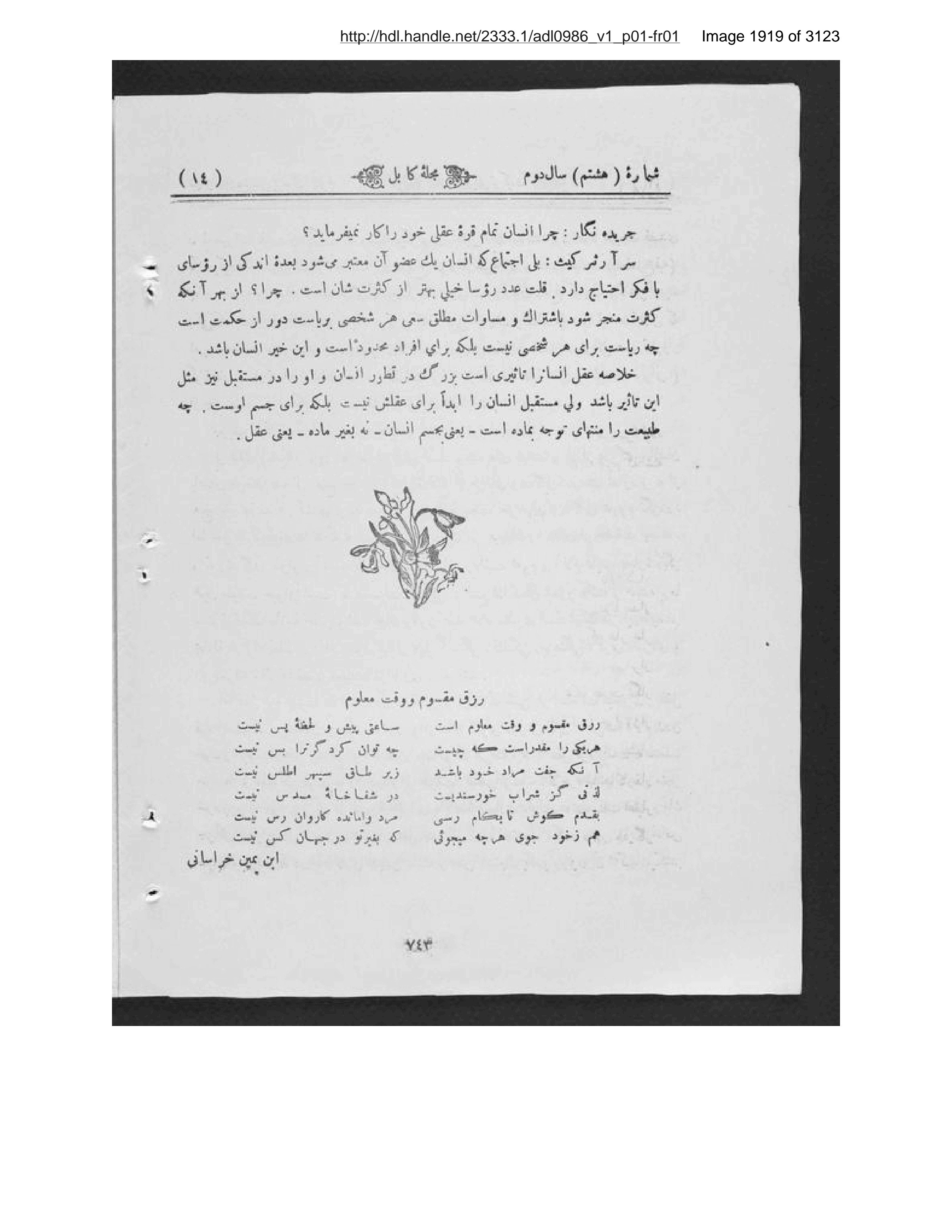 Scanned page 1920 of Kābul ʻilmī, adabī, ijtimāʻī, tārīkhī