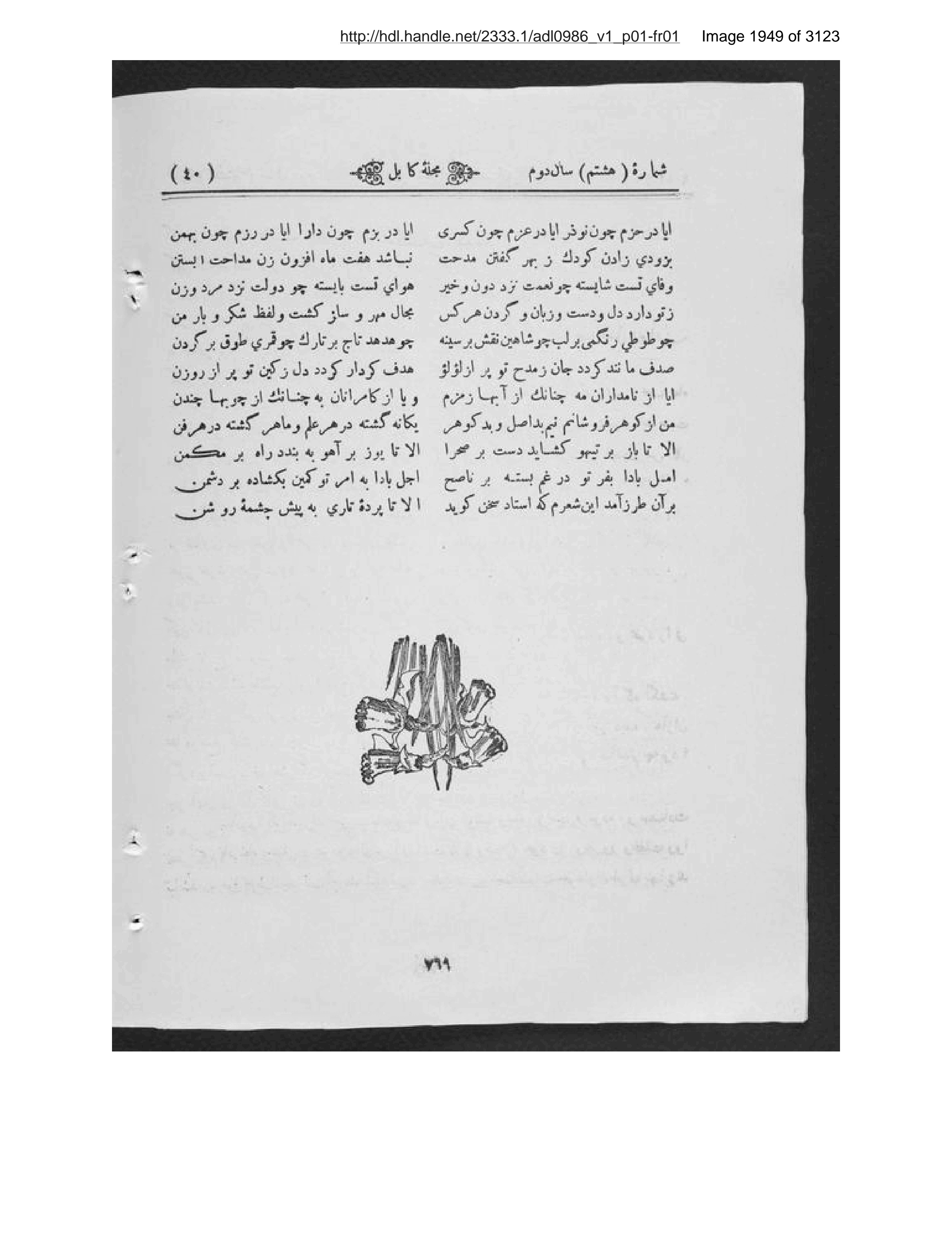 Scanned page 1950 of Kābul ʻilmī, adabī, ijtimāʻī, tārīkhī