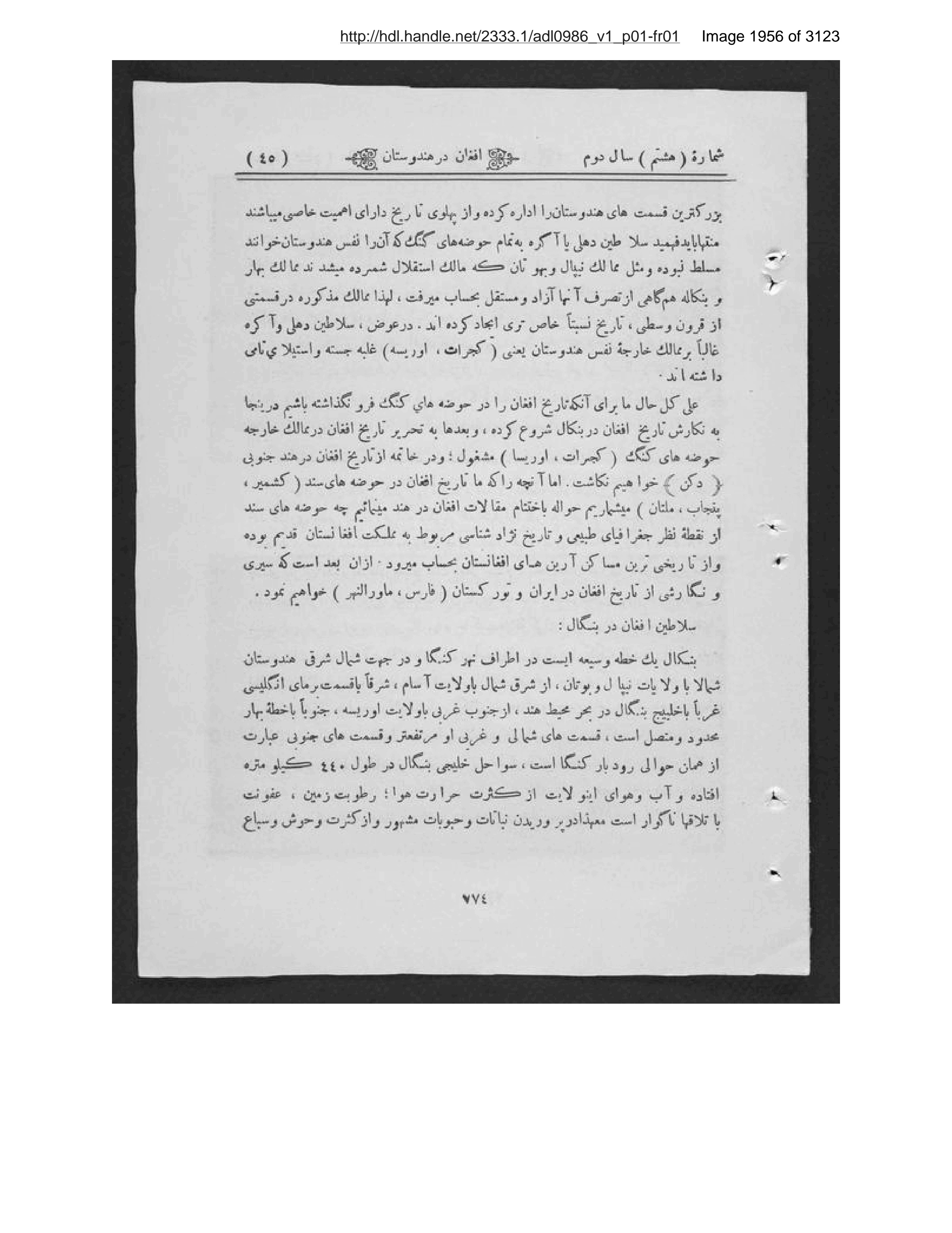 Scanned page 1957 of Kābul ʻilmī, adabī, ijtimāʻī, tārīkhī