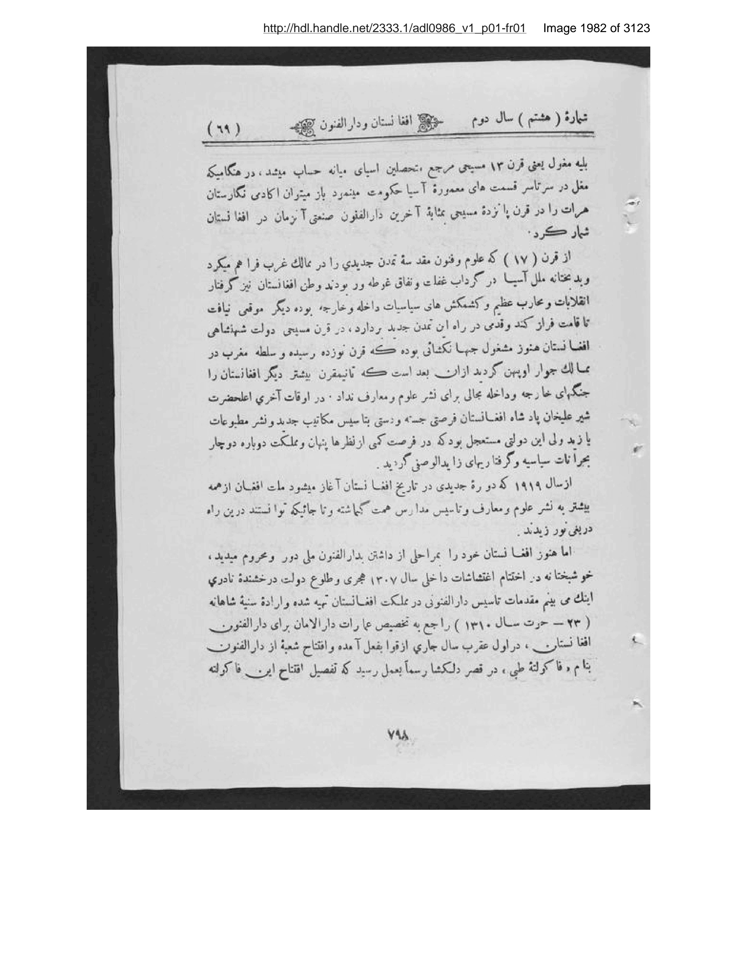Scanned page 1983 of Kābul ʻilmī, adabī, ijtimāʻī, tārīkhī