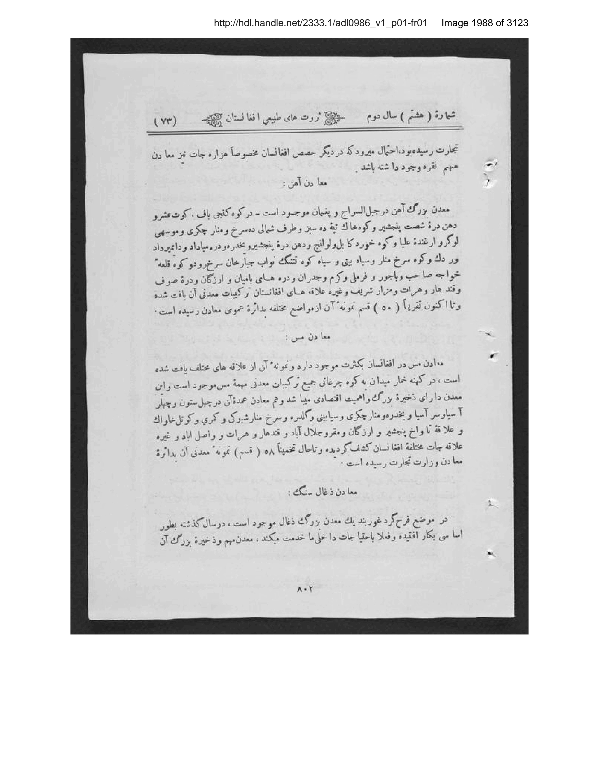 Scanned page 1989 of Kābul ʻilmī, adabī, ijtimāʻī, tārīkhī