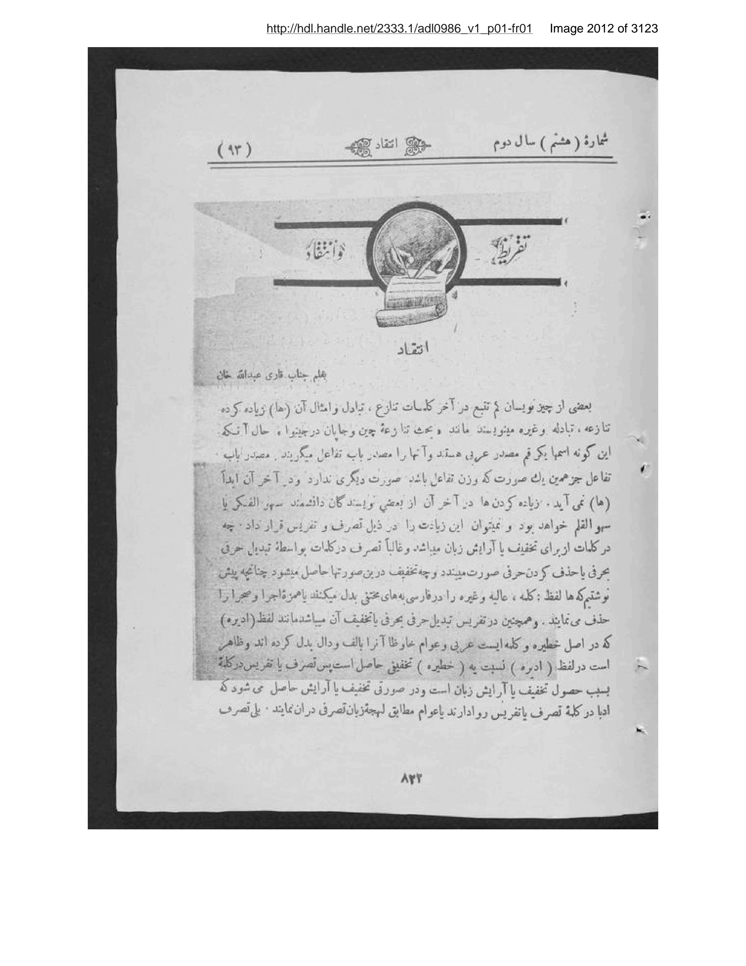 Scanned page 2013 of Kābul ʻilmī, adabī, ijtimāʻī, tārīkhī