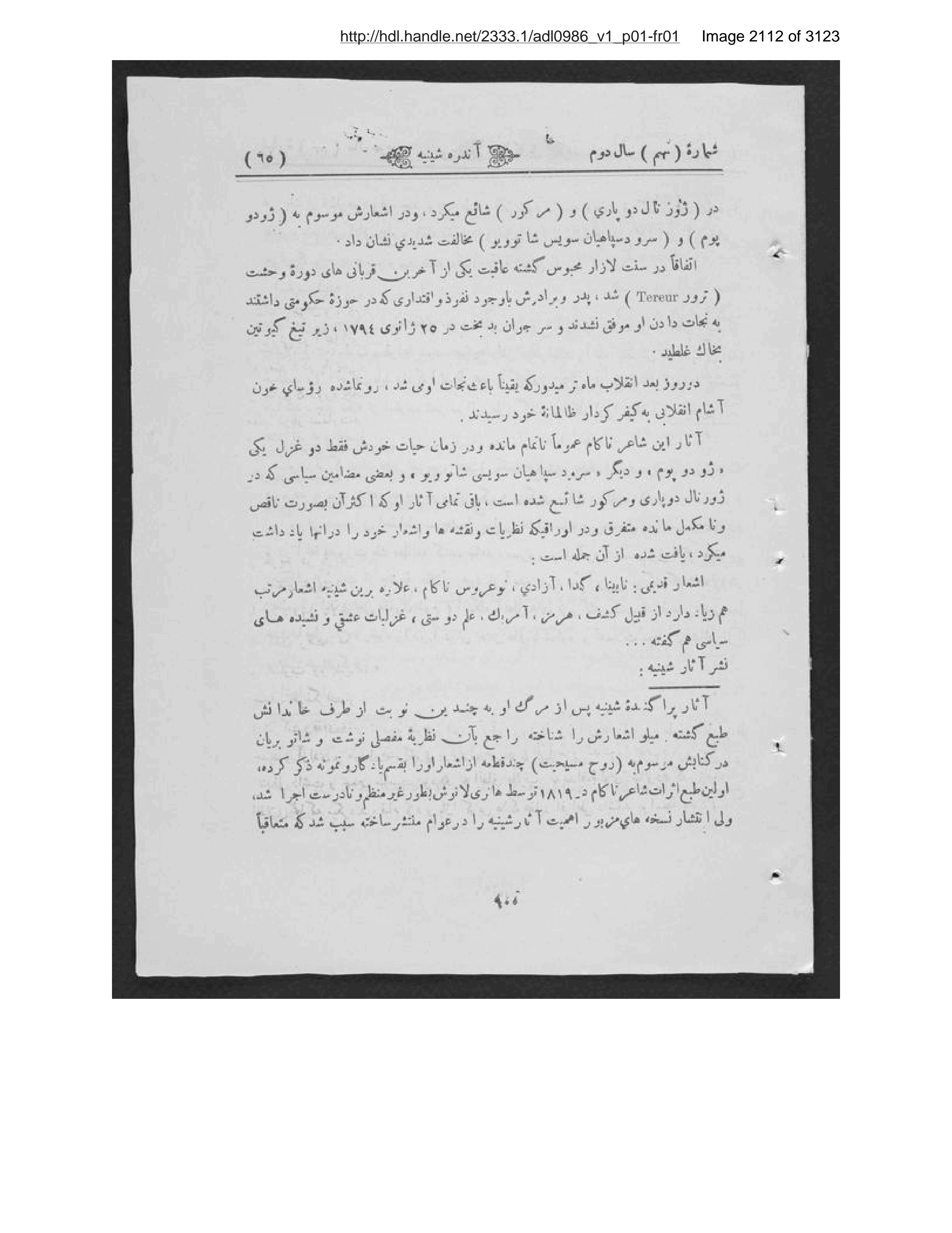 Scanned page 2113 of Kābul ʻilmī, adabī, ijtimāʻī, tārīkhī