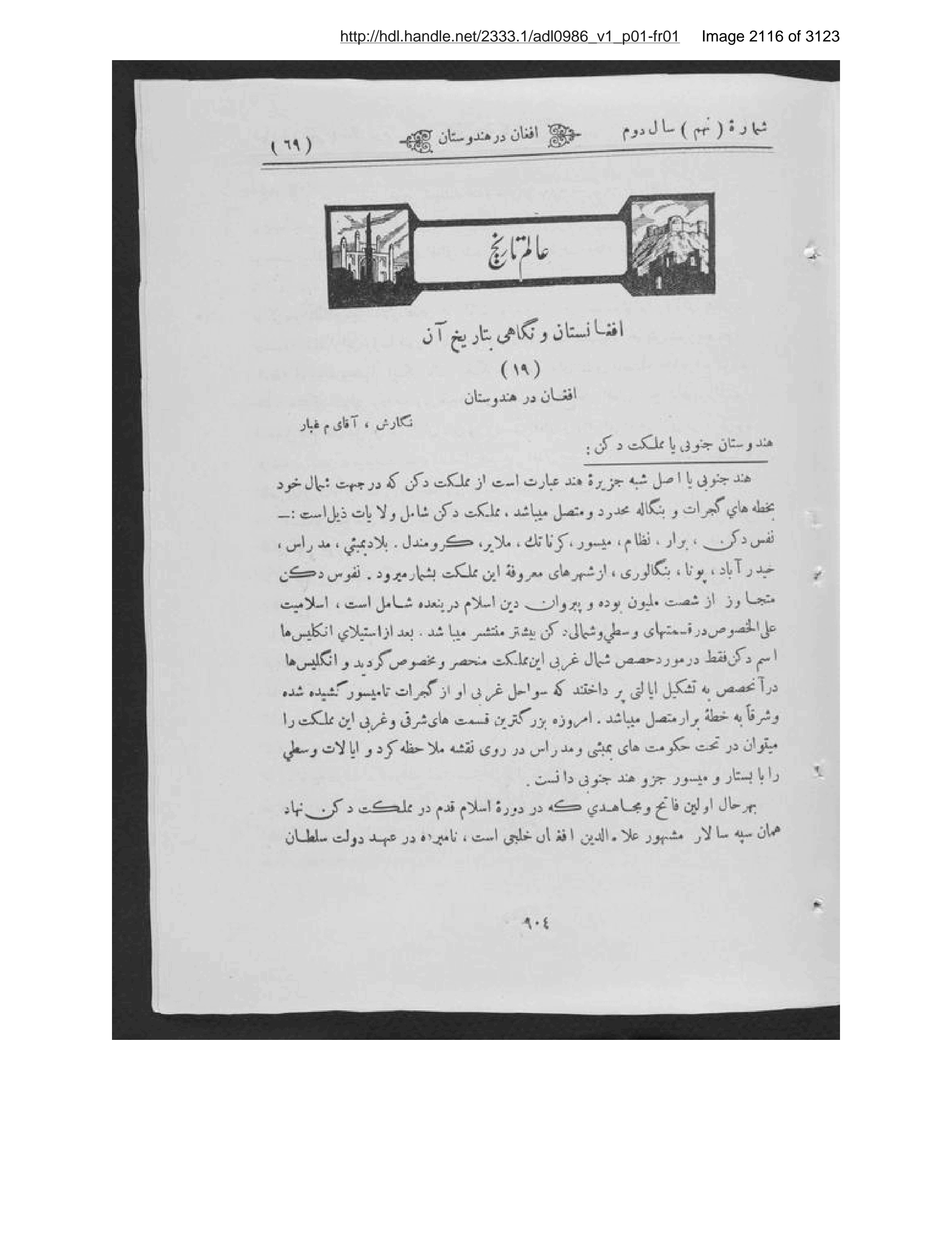 Scanned page 2117 of Kābul ʻilmī, adabī, ijtimāʻī, tārīkhī
