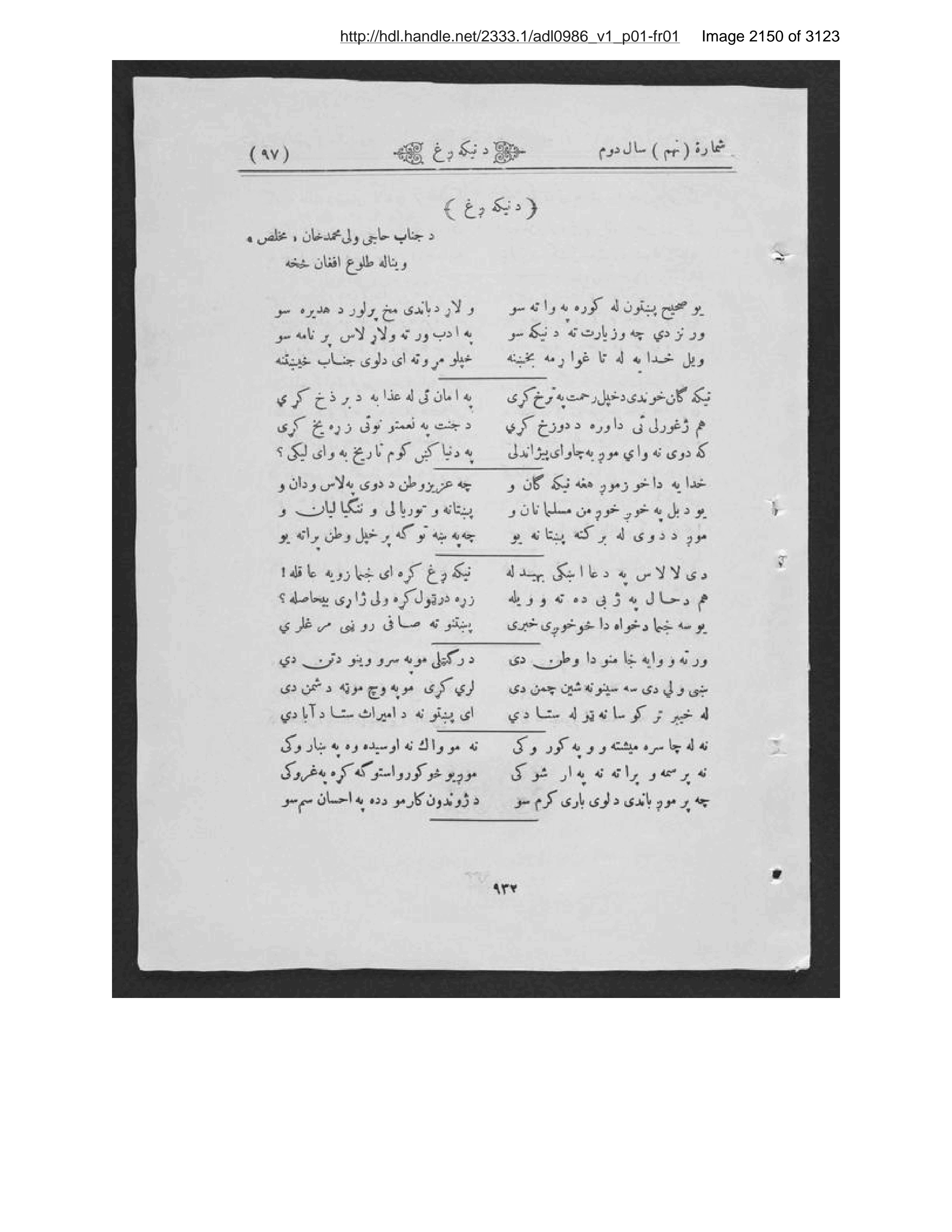 Scanned page 2151 of Kābul ʻilmī, adabī, ijtimāʻī, tārīkhī