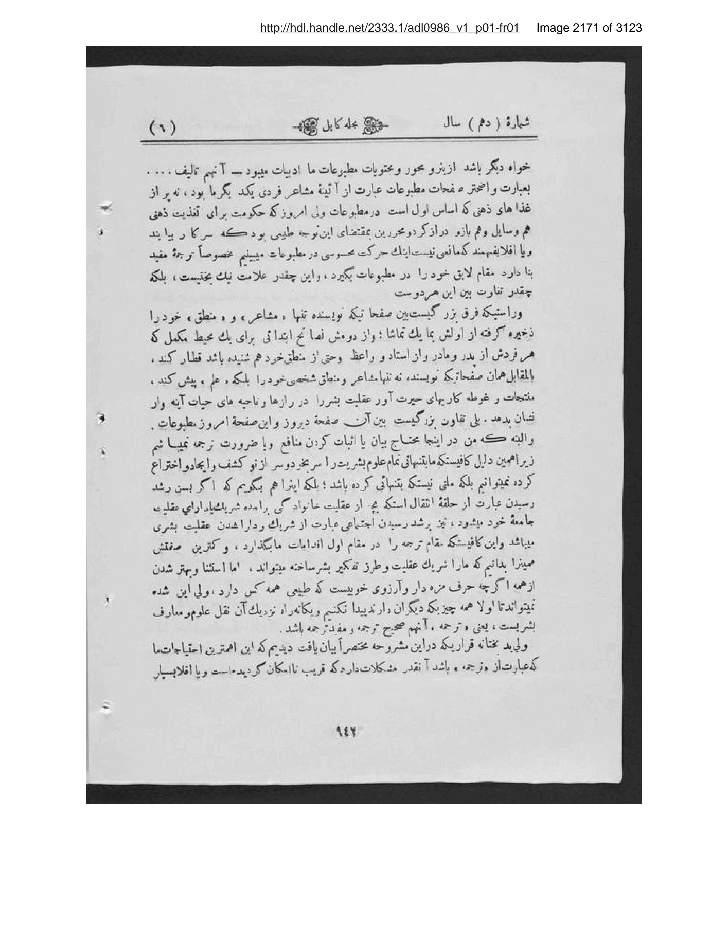 Scanned page 2172 of Kābul ʻilmī, adabī, ijtimāʻī, tārīkhī