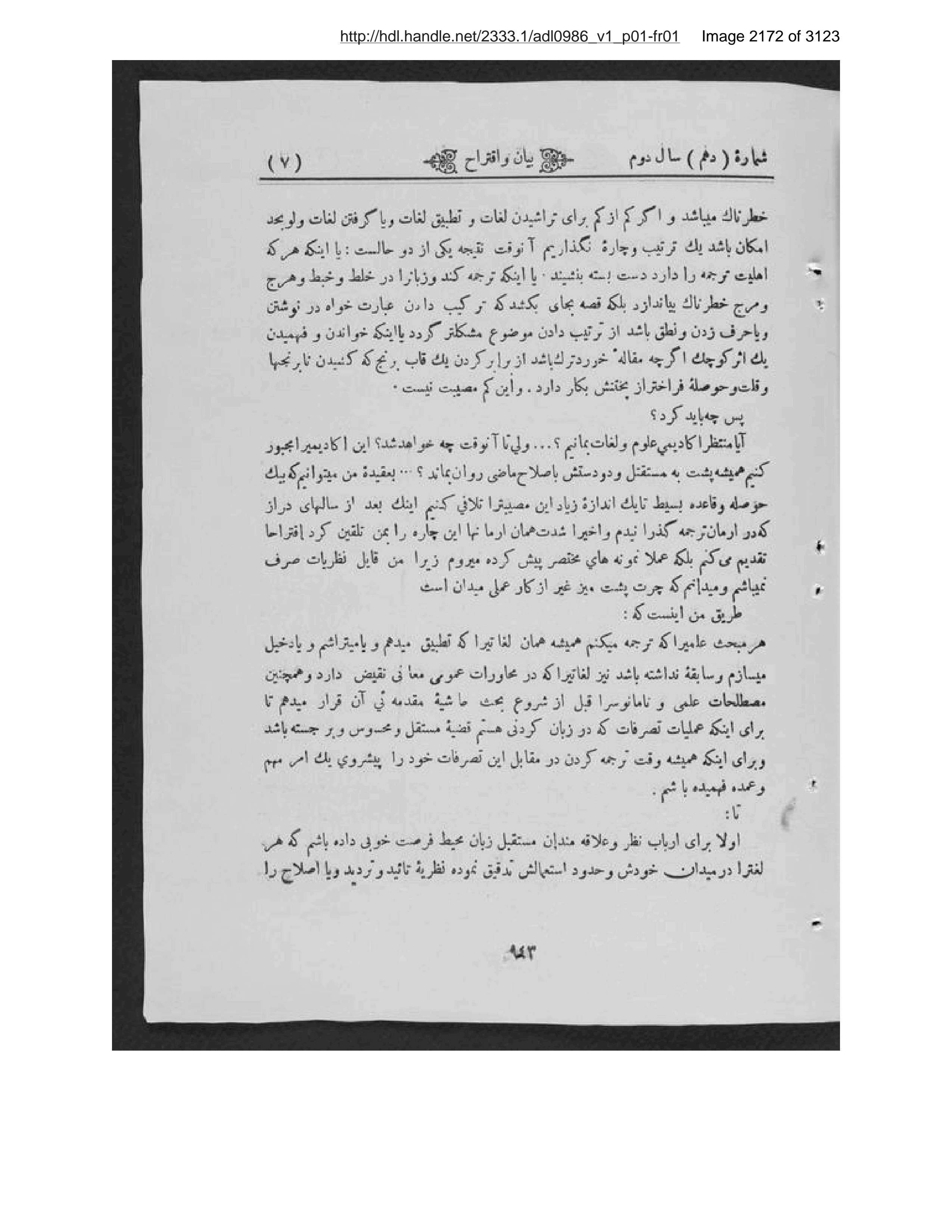 Scanned page 2173 of Kābul ʻilmī, adabī, ijtimāʻī, tārīkhī