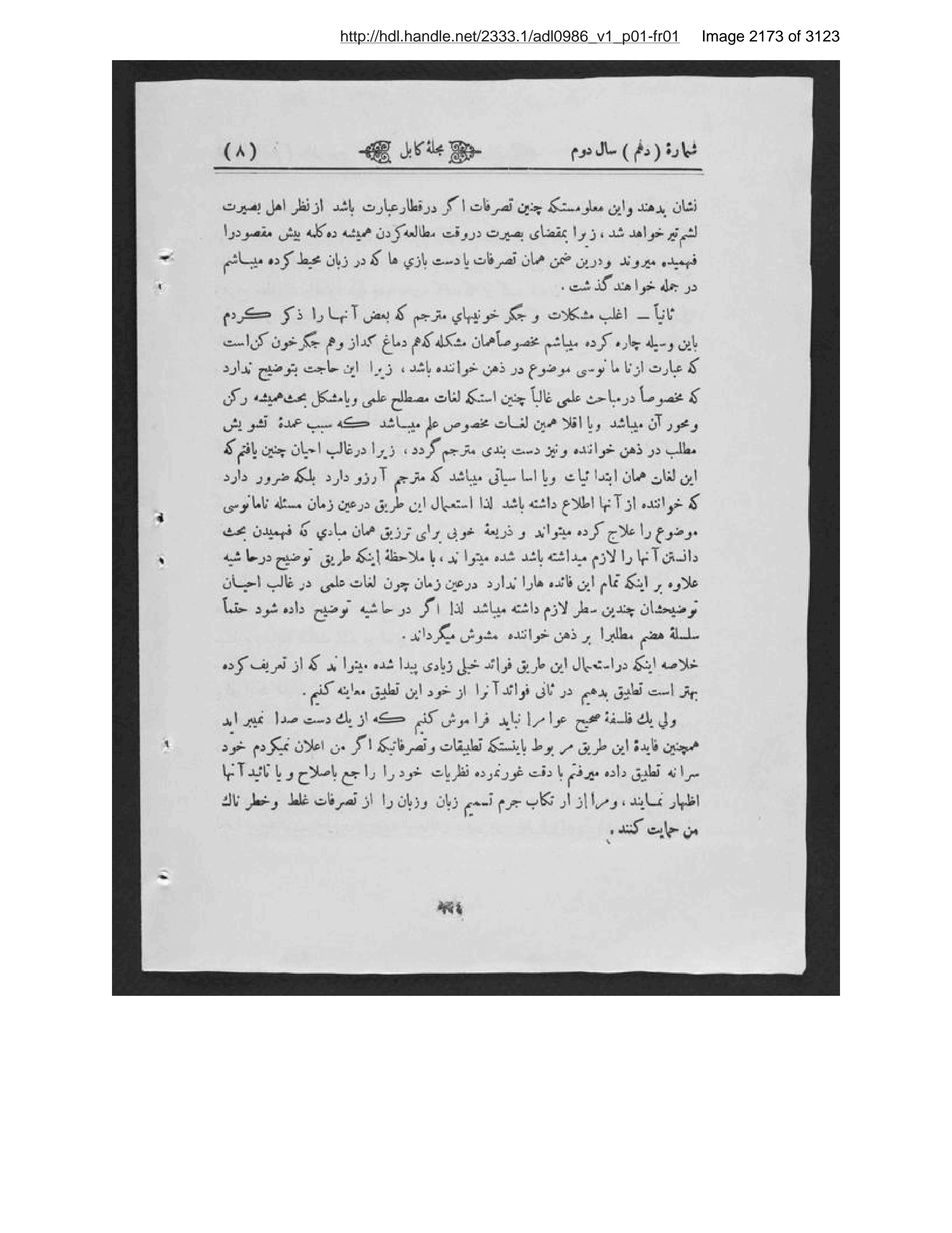 Scanned page 2174 of Kābul ʻilmī, adabī, ijtimāʻī, tārīkhī
