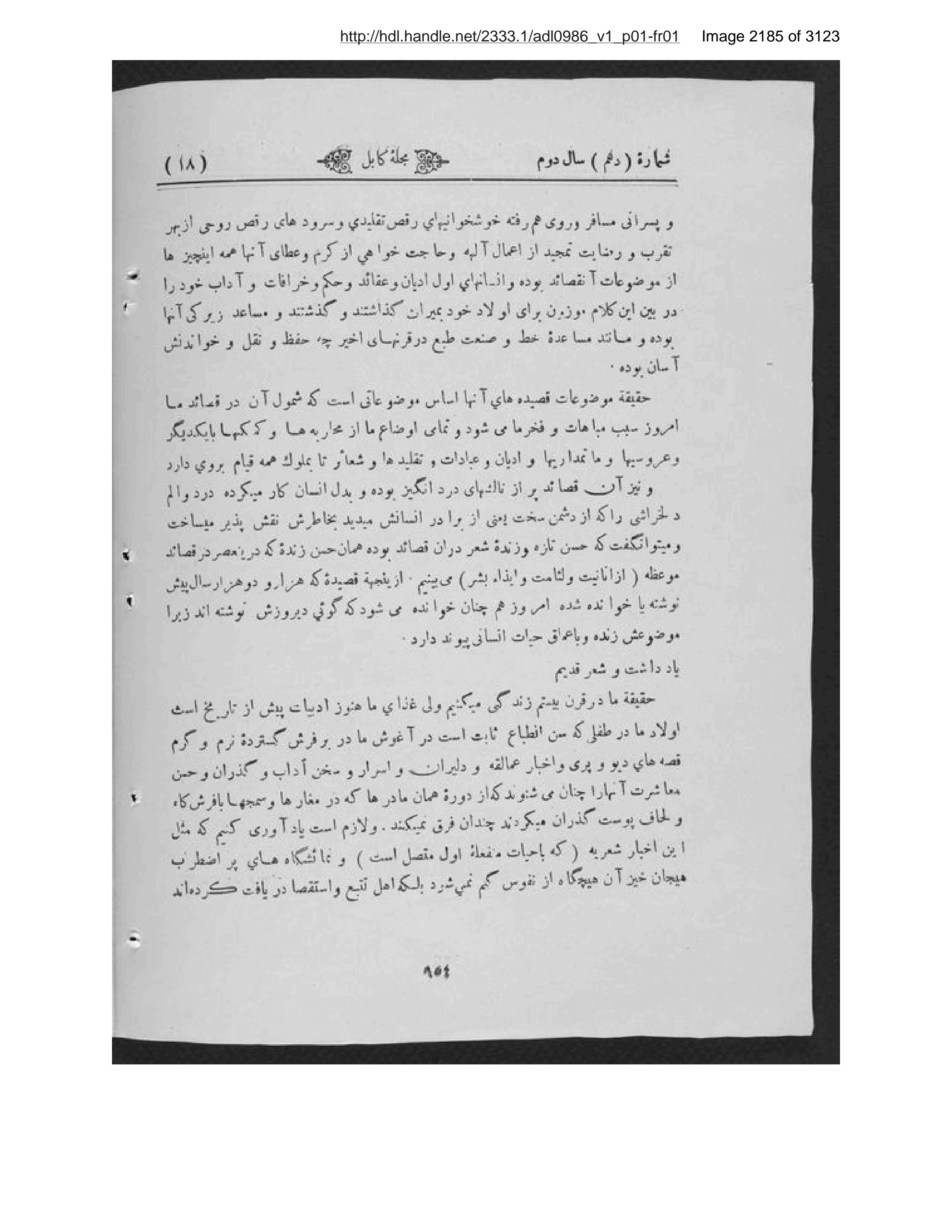 Scanned page 2186 of Kābul ʻilmī, adabī, ijtimāʻī, tārīkhī