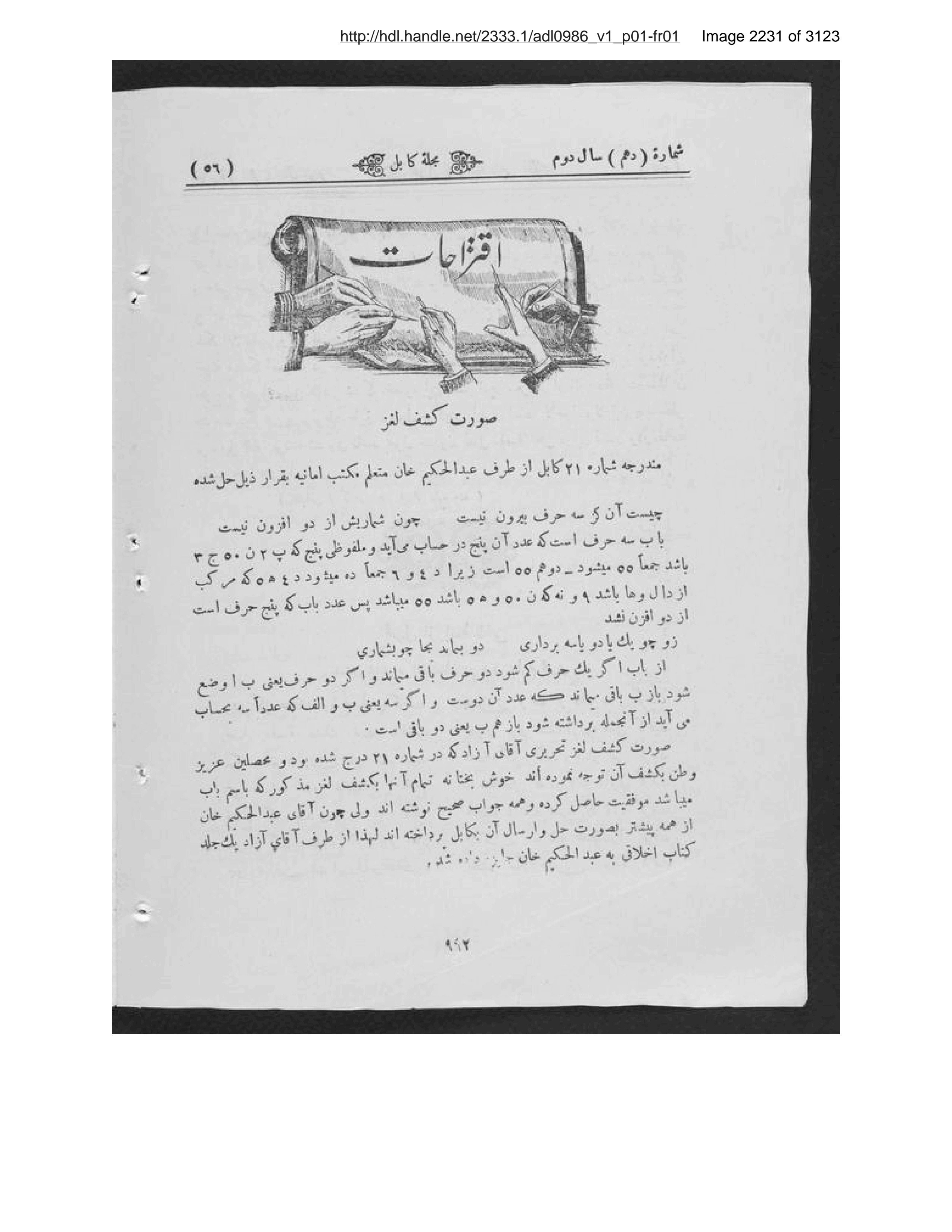 Scanned page 2232 of Kābul ʻilmī, adabī, ijtimāʻī, tārīkhī
