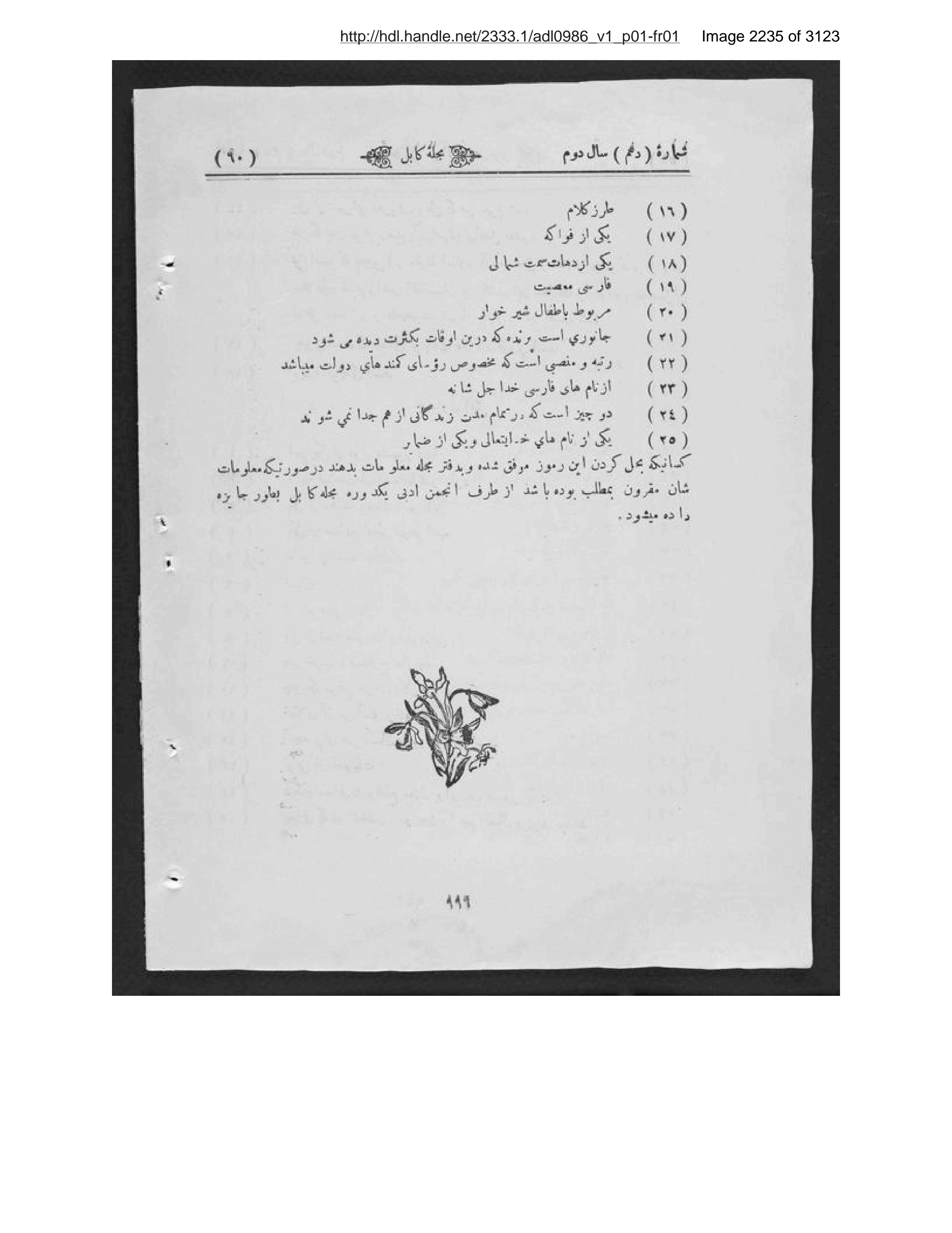 Scanned page 2236 of Kābul ʻilmī, adabī, ijtimāʻī, tārīkhī