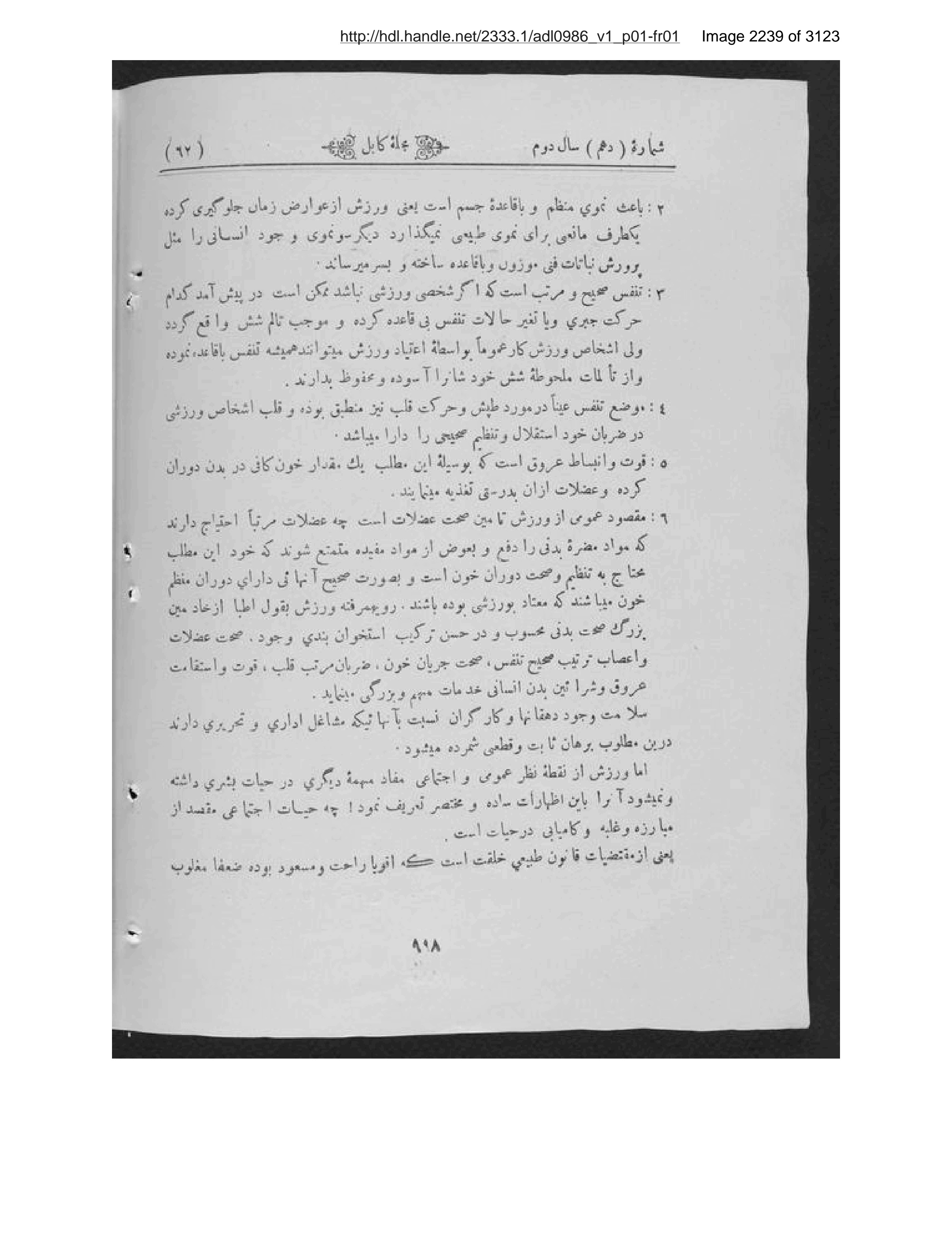 Scanned page 2240 of Kābul ʻilmī, adabī, ijtimāʻī, tārīkhī