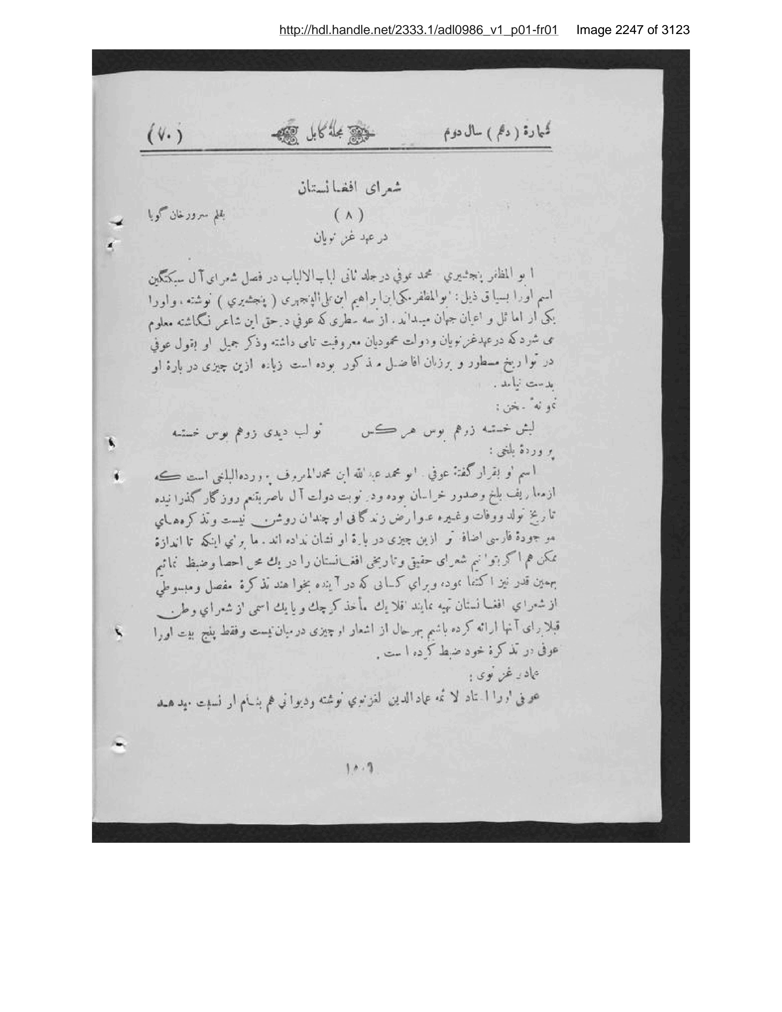 Scanned page 2248 of Kābul ʻilmī, adabī, ijtimāʻī, tārīkhī
