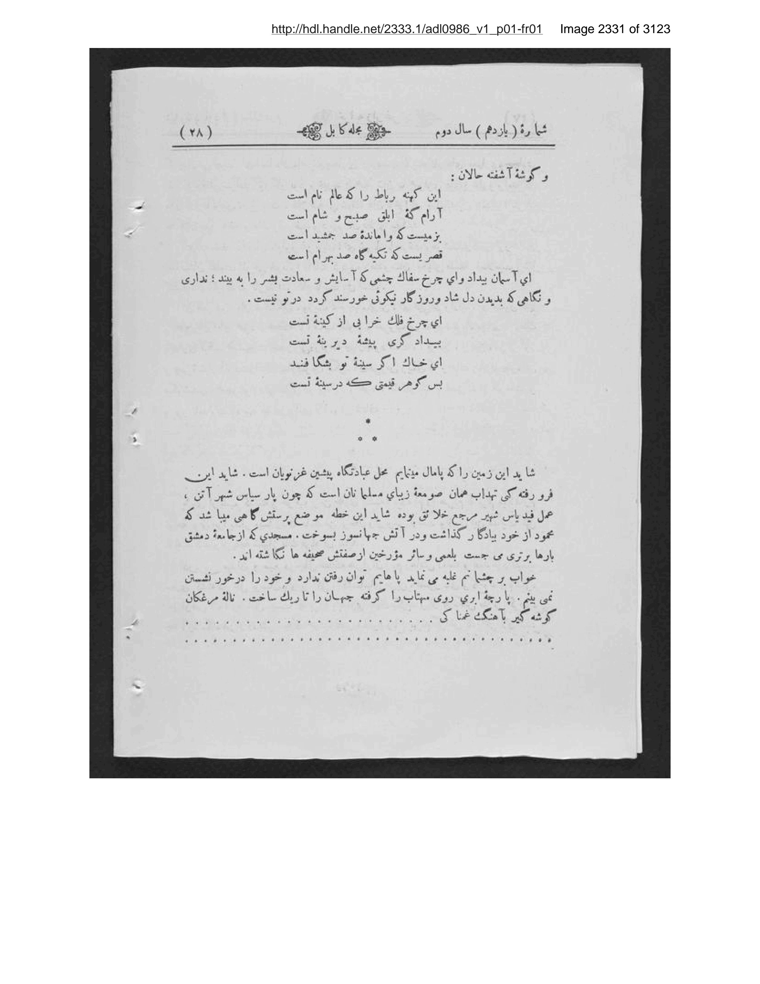 Scanned page 2332 of Kābul ʻilmī, adabī, ijtimāʻī, tārīkhī