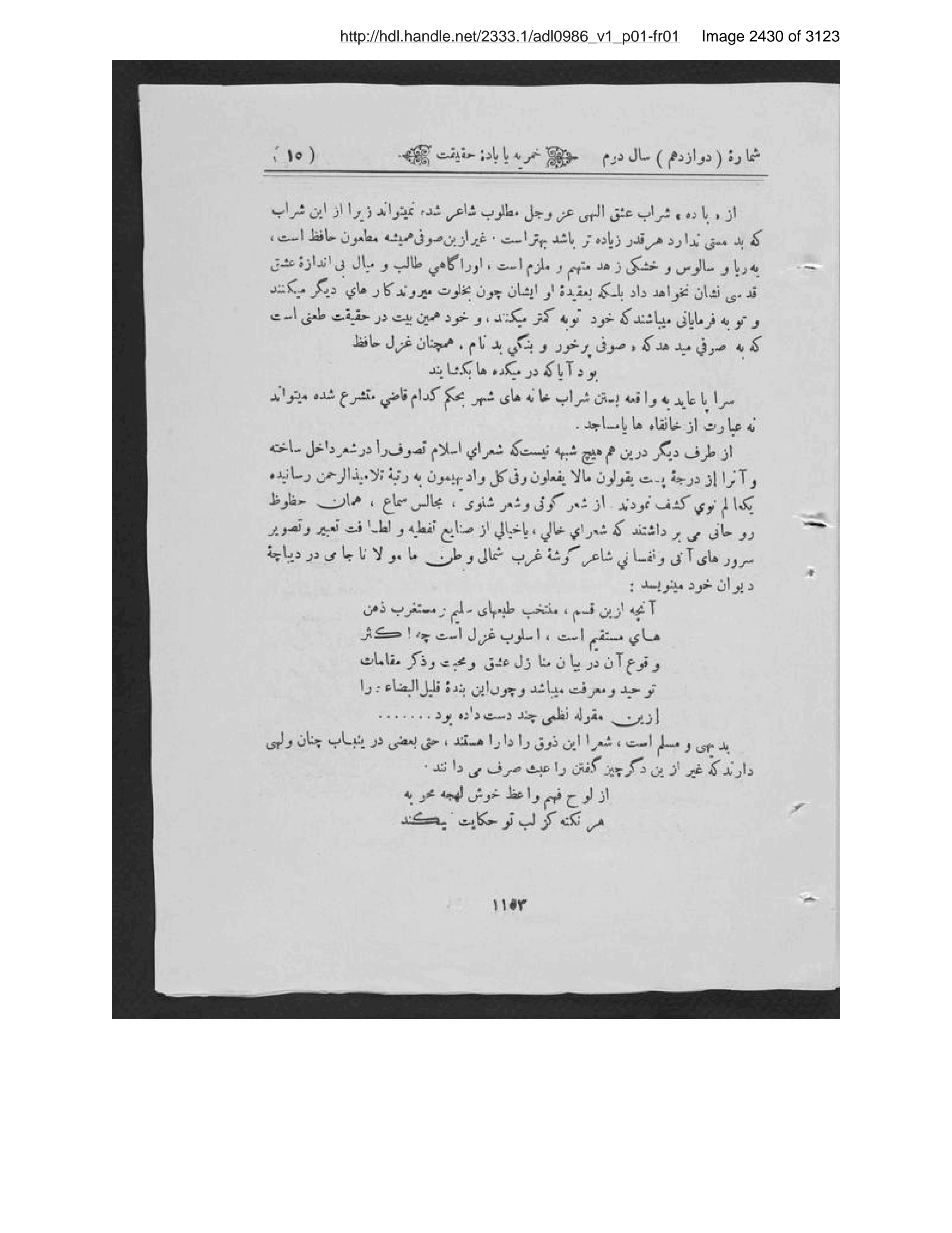 Scanned page 2431 of Kābul ʻilmī, adabī, ijtimāʻī, tārīkhī