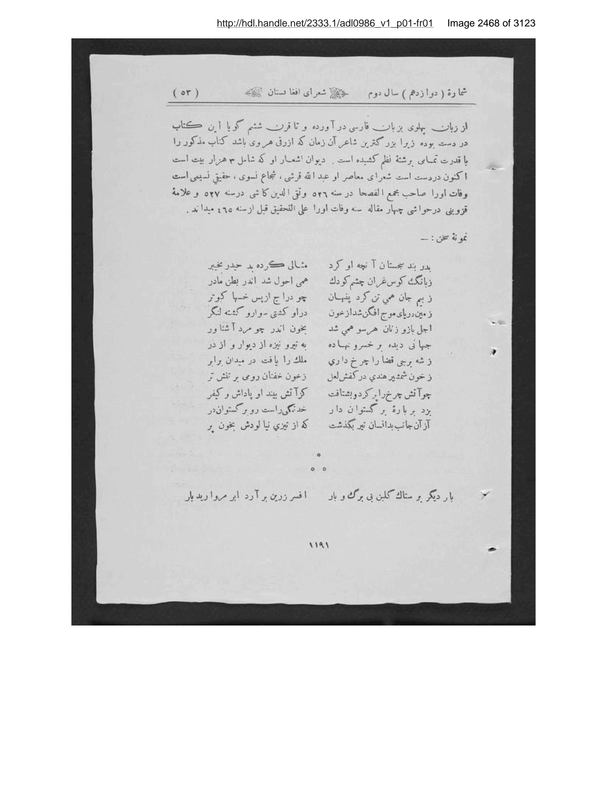 Scanned page 2469 of Kābul ʻilmī, adabī, ijtimāʻī, tārīkhī