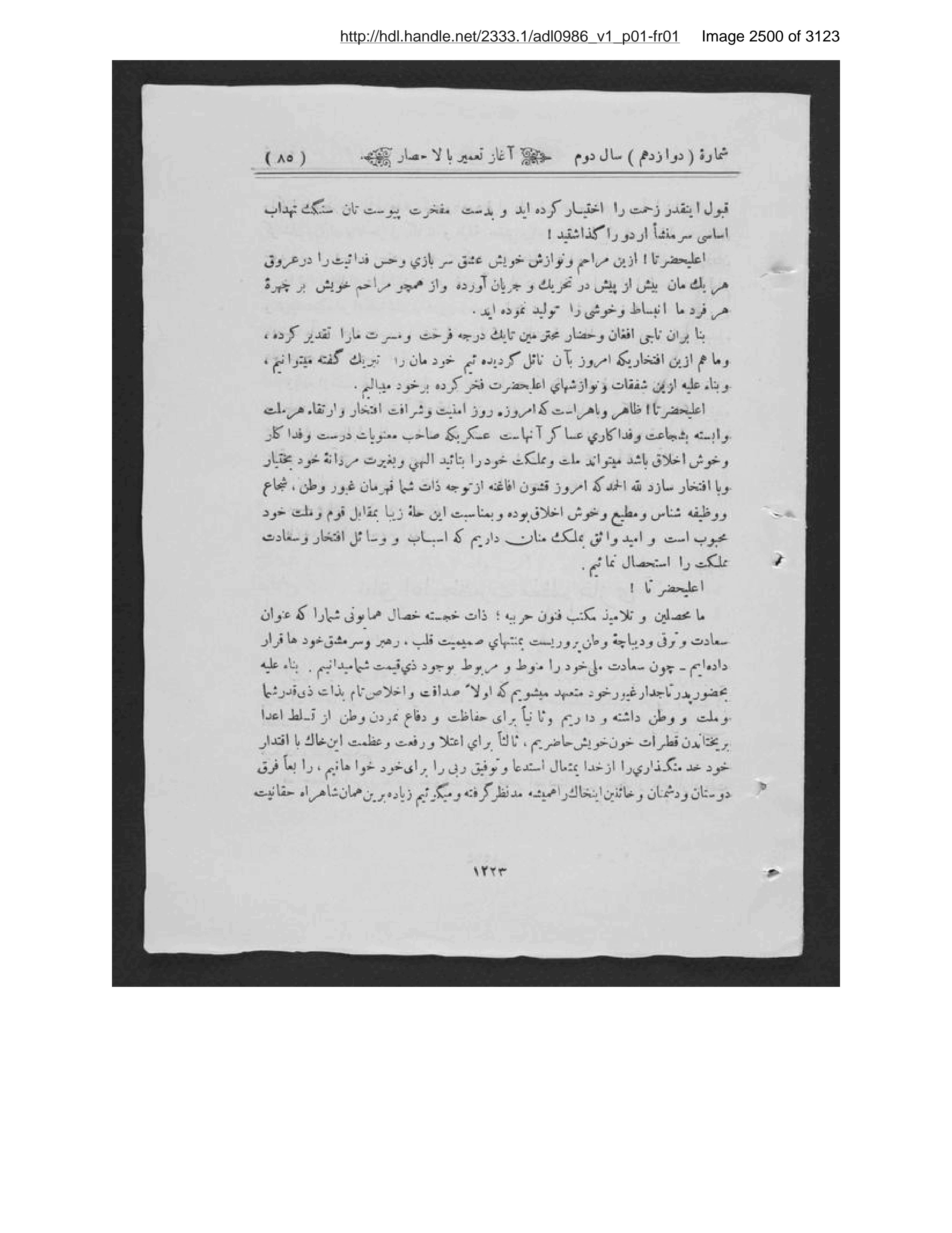 Scanned page 2501 of Kābul ʻilmī, adabī, ijtimāʻī, tārīkhī