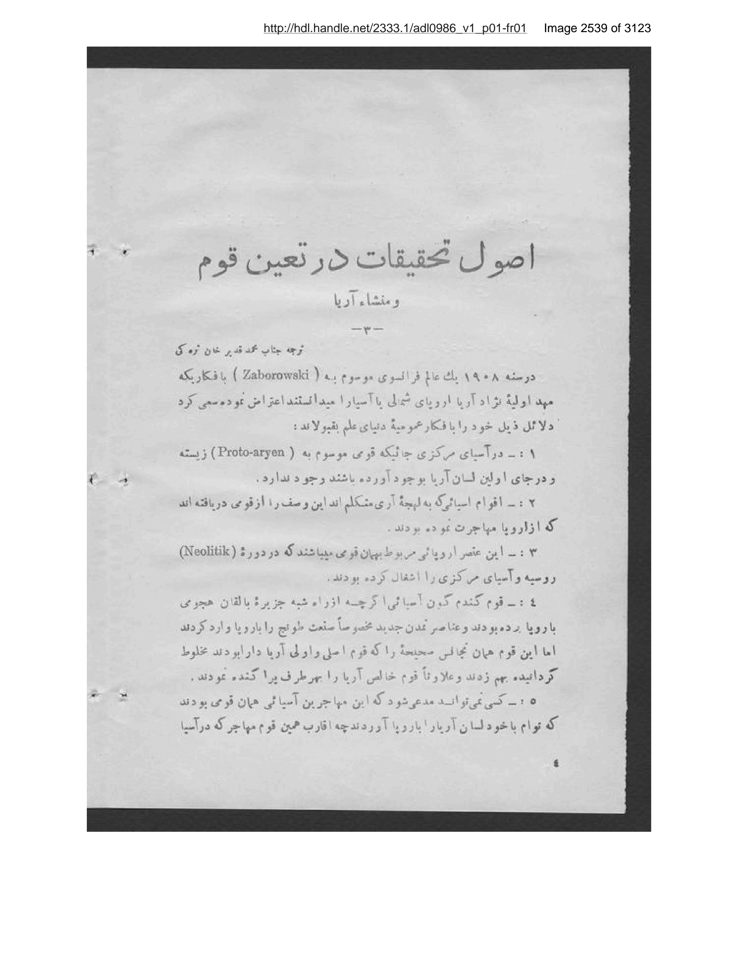 Scanned page 2540 of Kābul ʻilmī, adabī, ijtimāʻī, tārīkhī