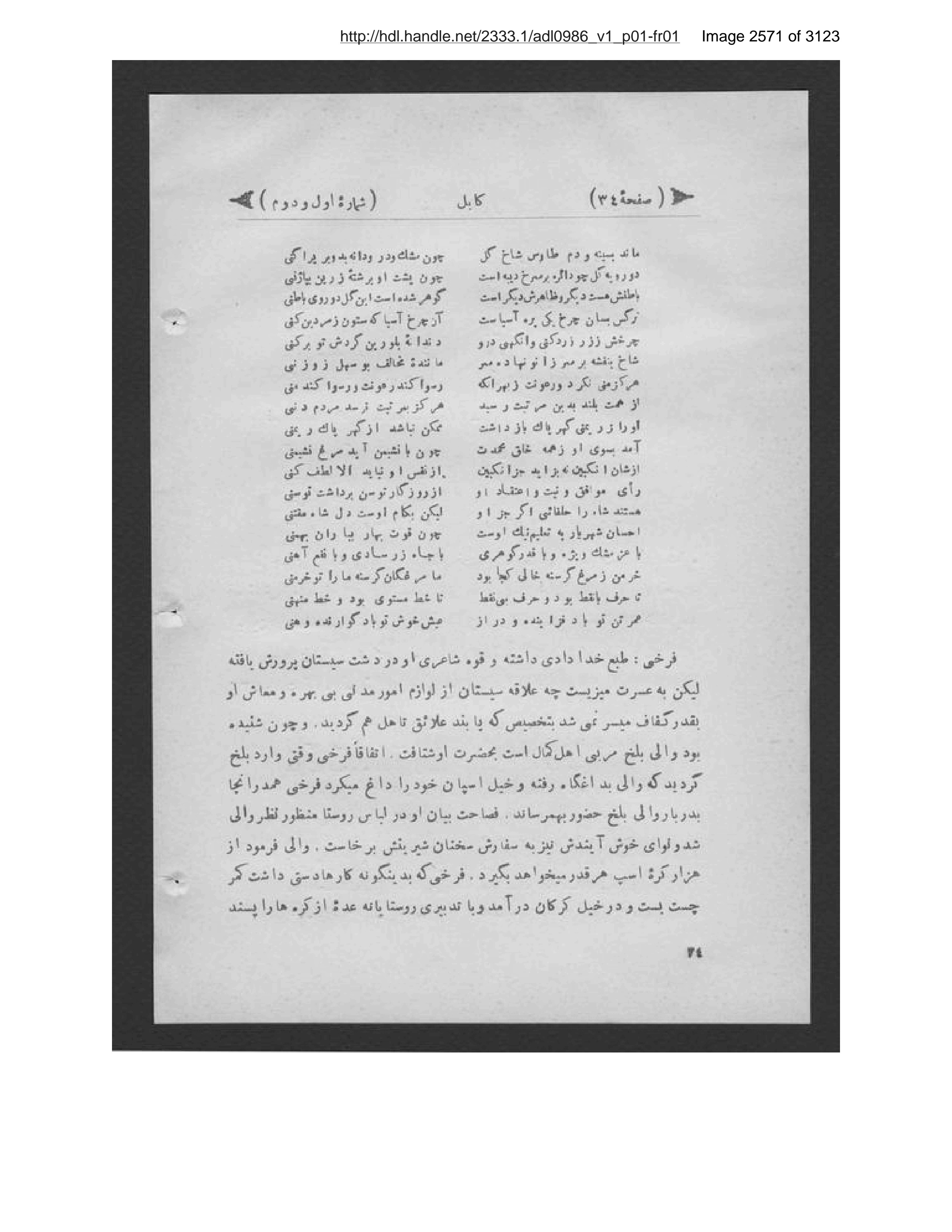 Scanned page 2572 of Kābul ʻilmī, adabī, ijtimāʻī, tārīkhī