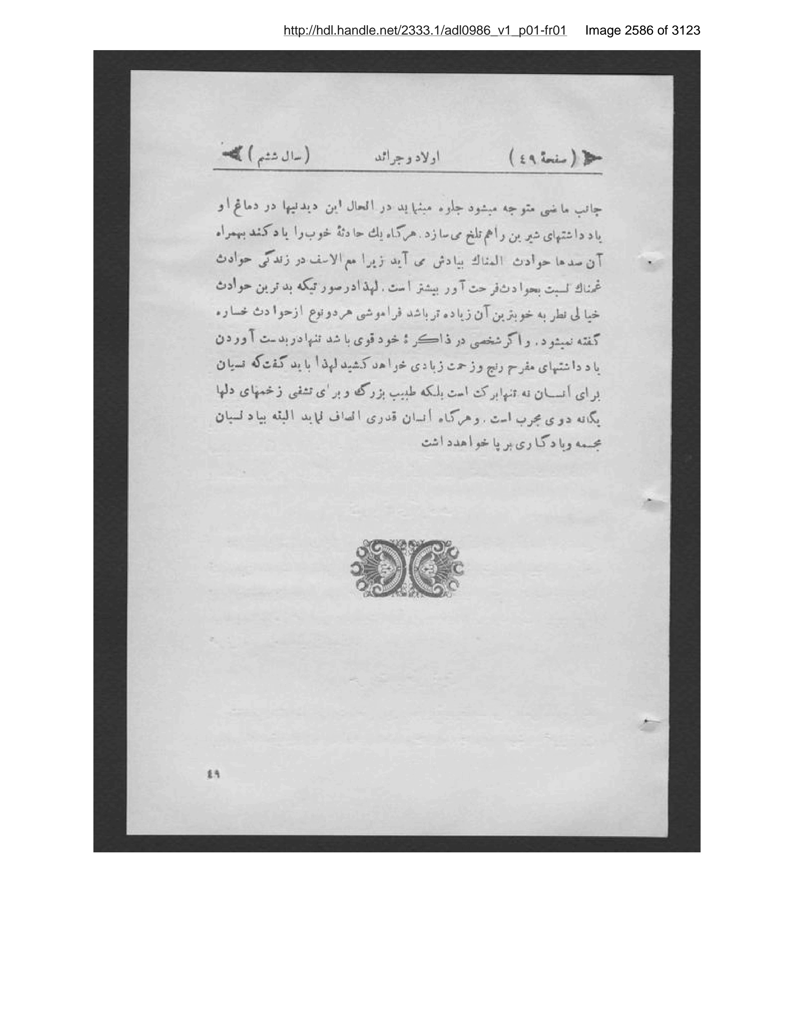 Scanned page 2587 of Kābul ʻilmī, adabī, ijtimāʻī, tārīkhī