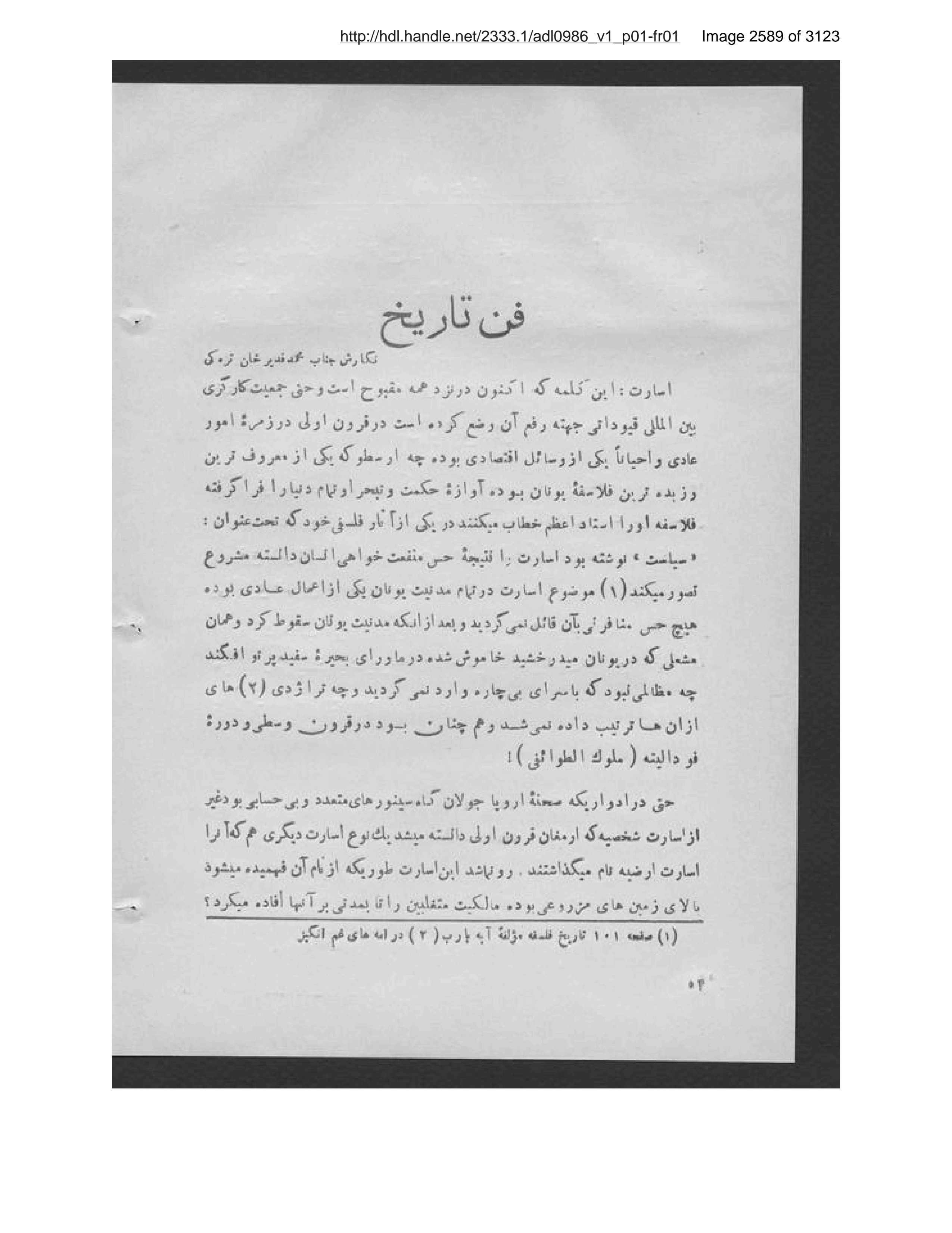 Scanned page 2590 of Kābul ʻilmī, adabī, ijtimāʻī, tārīkhī